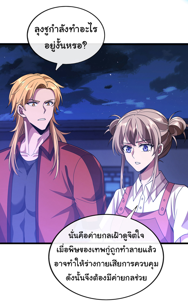 Chu Chen, the trash son-in-law ตอนที่ 84 หน้า 12