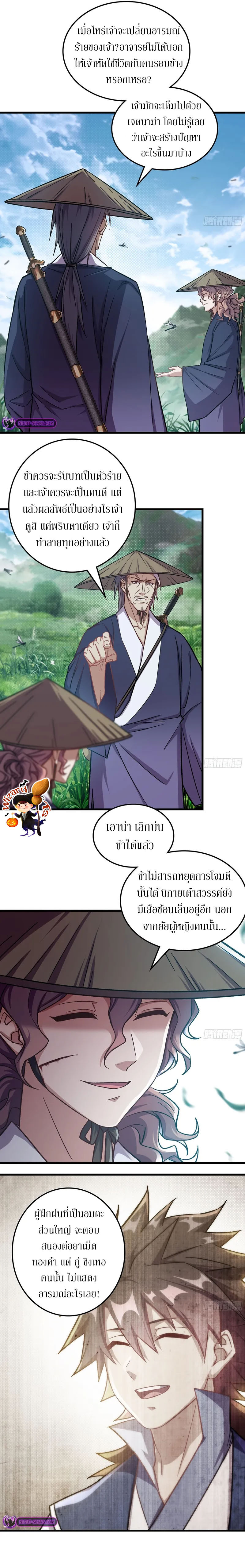 Forged Immortal ตอนที่ 5 หน้า 16
