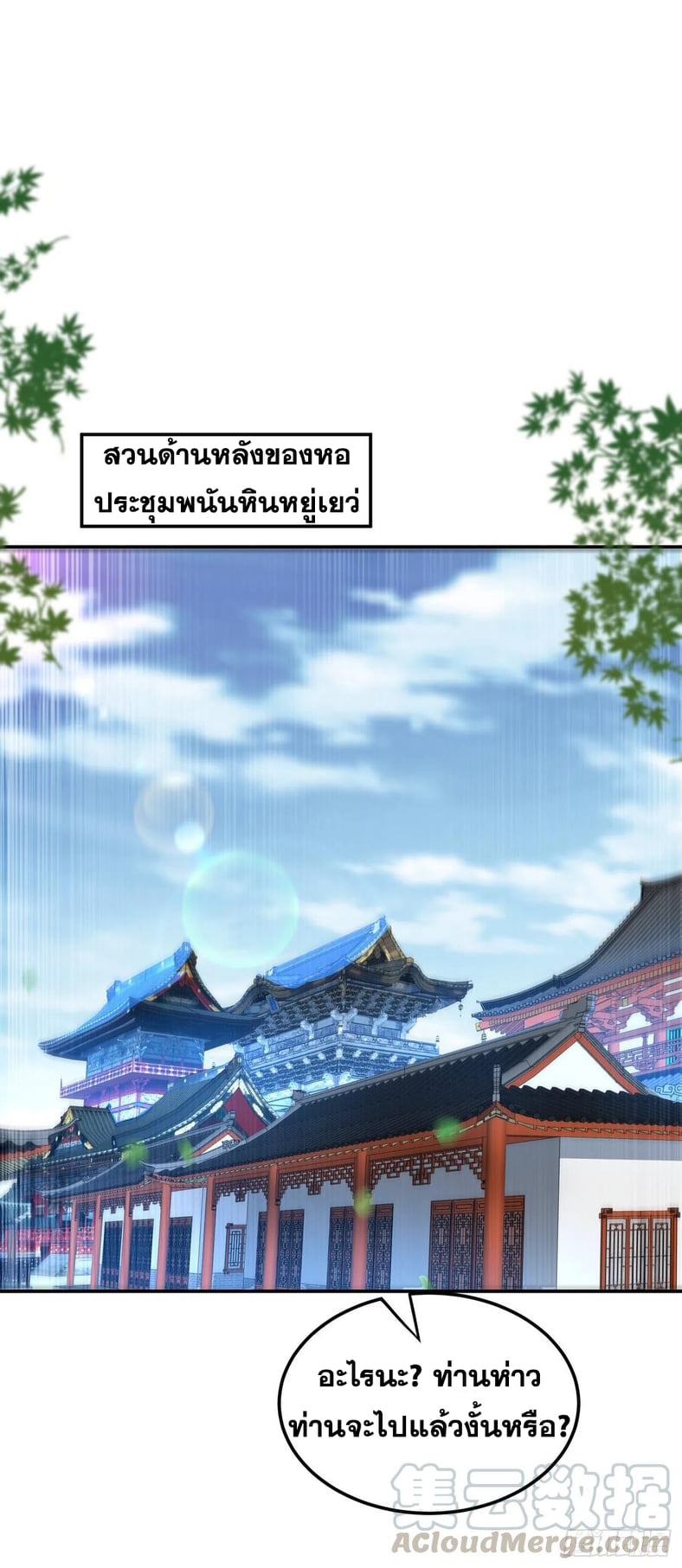 Wu ni ตอนที่ 140 หน้า 9