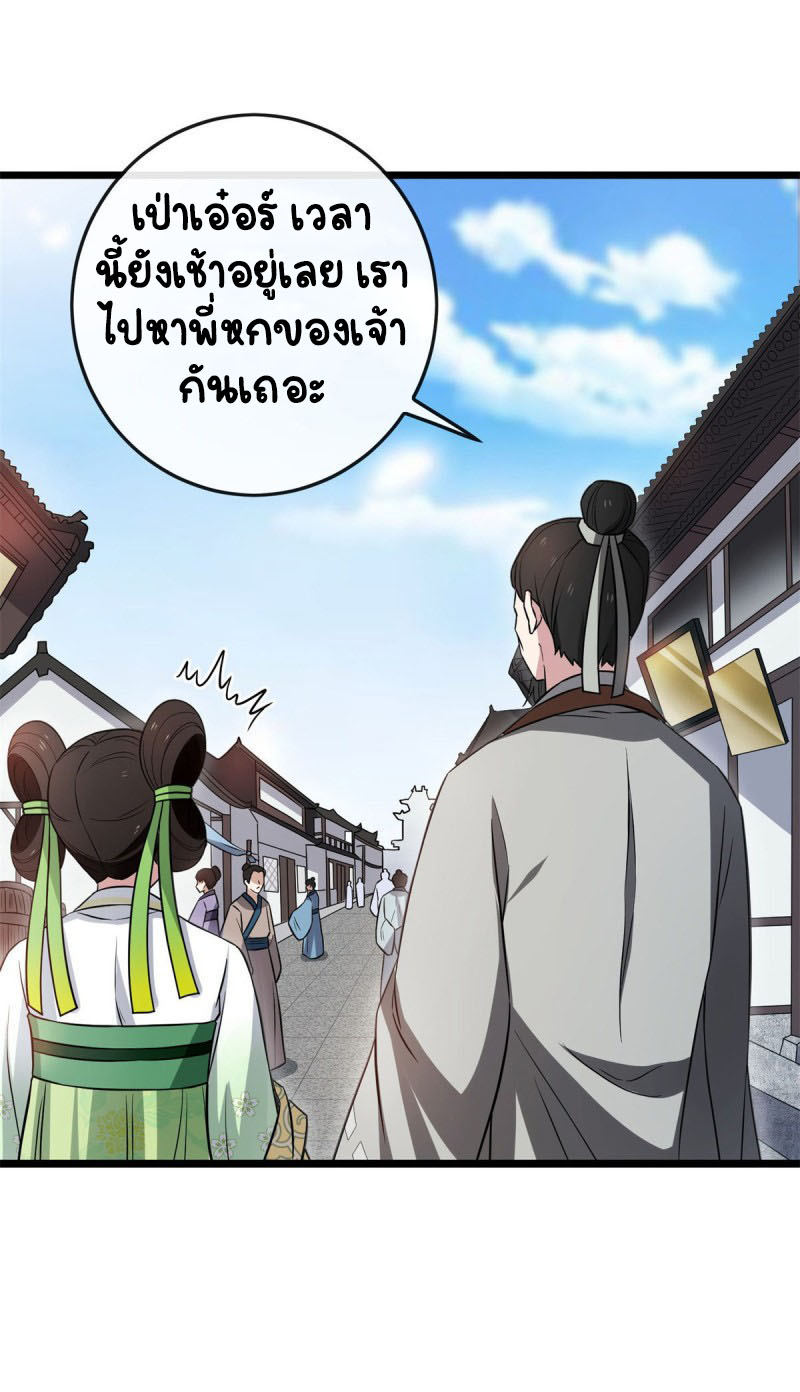 ปิ๊งรักทรราชจอมลวง ตอนที่ 31 หน้า 4