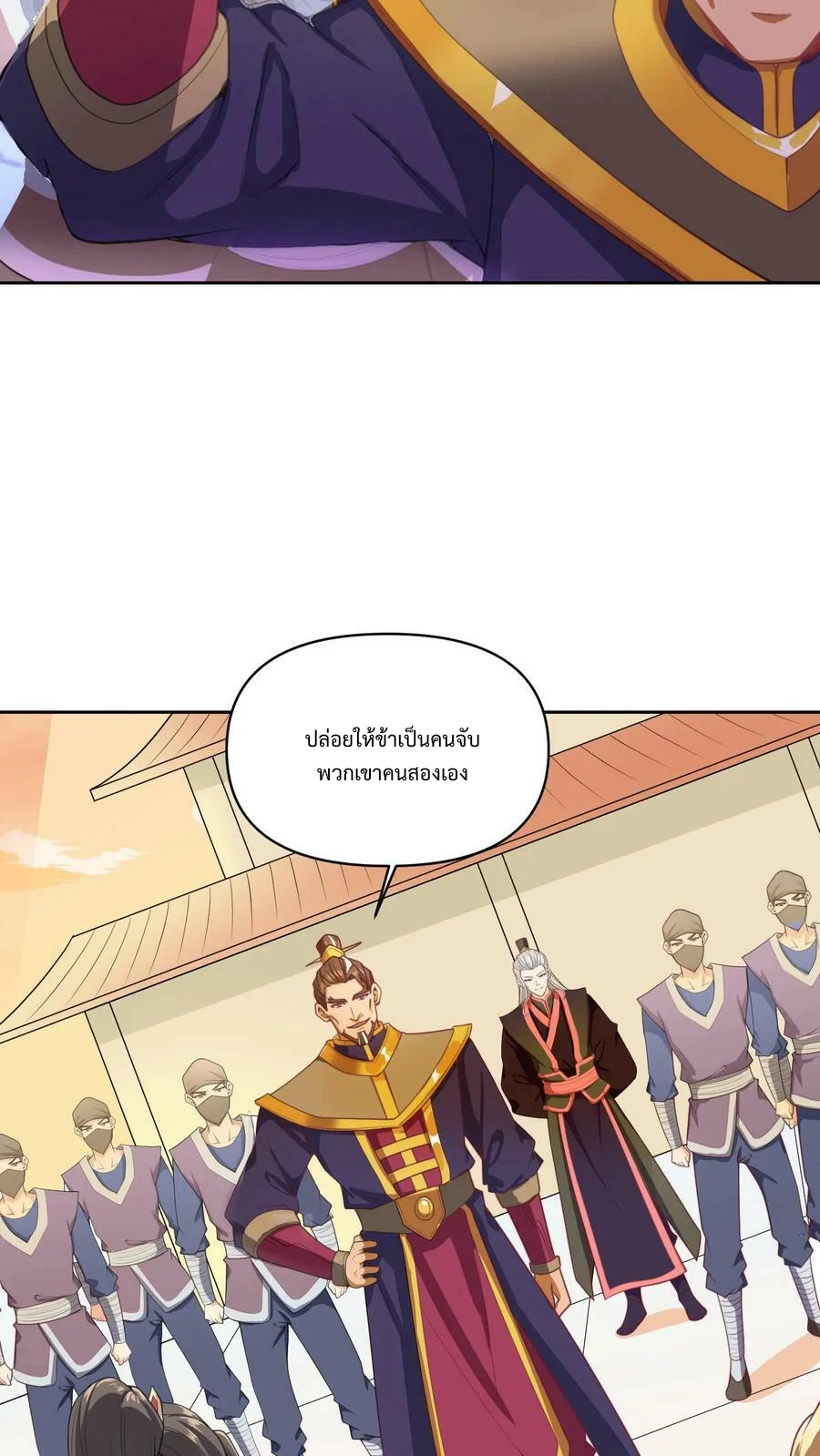 ข้าถูกอัญเชิญมาเพื่อช่วยจักรพรรดินี (ยังไม่ชนฉบับ) ตอนที่ 11 หน้า 25