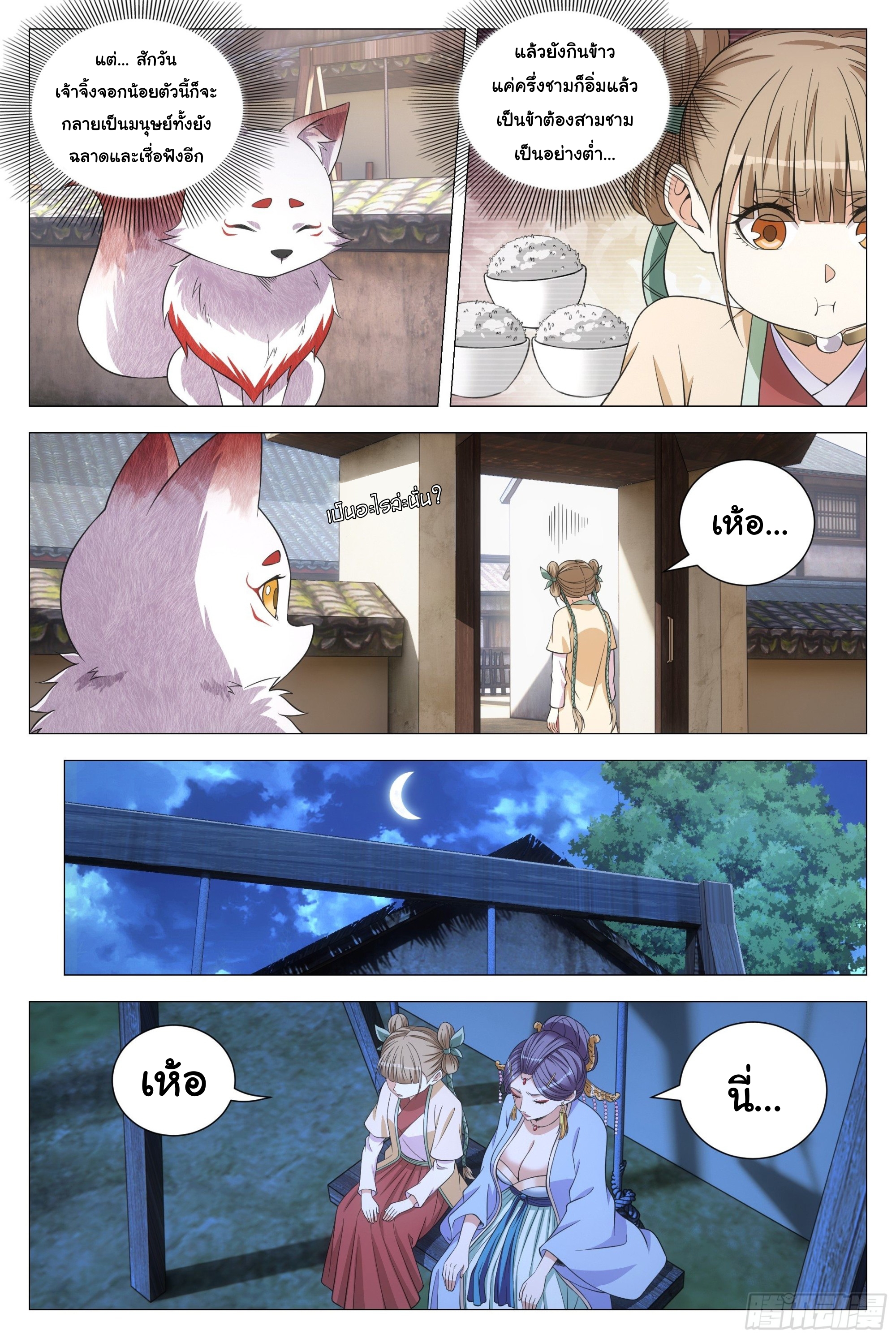 Great Zhou Immort Officials - ข้าราชการอมตะ ตอนที่ 117 หน้า 4