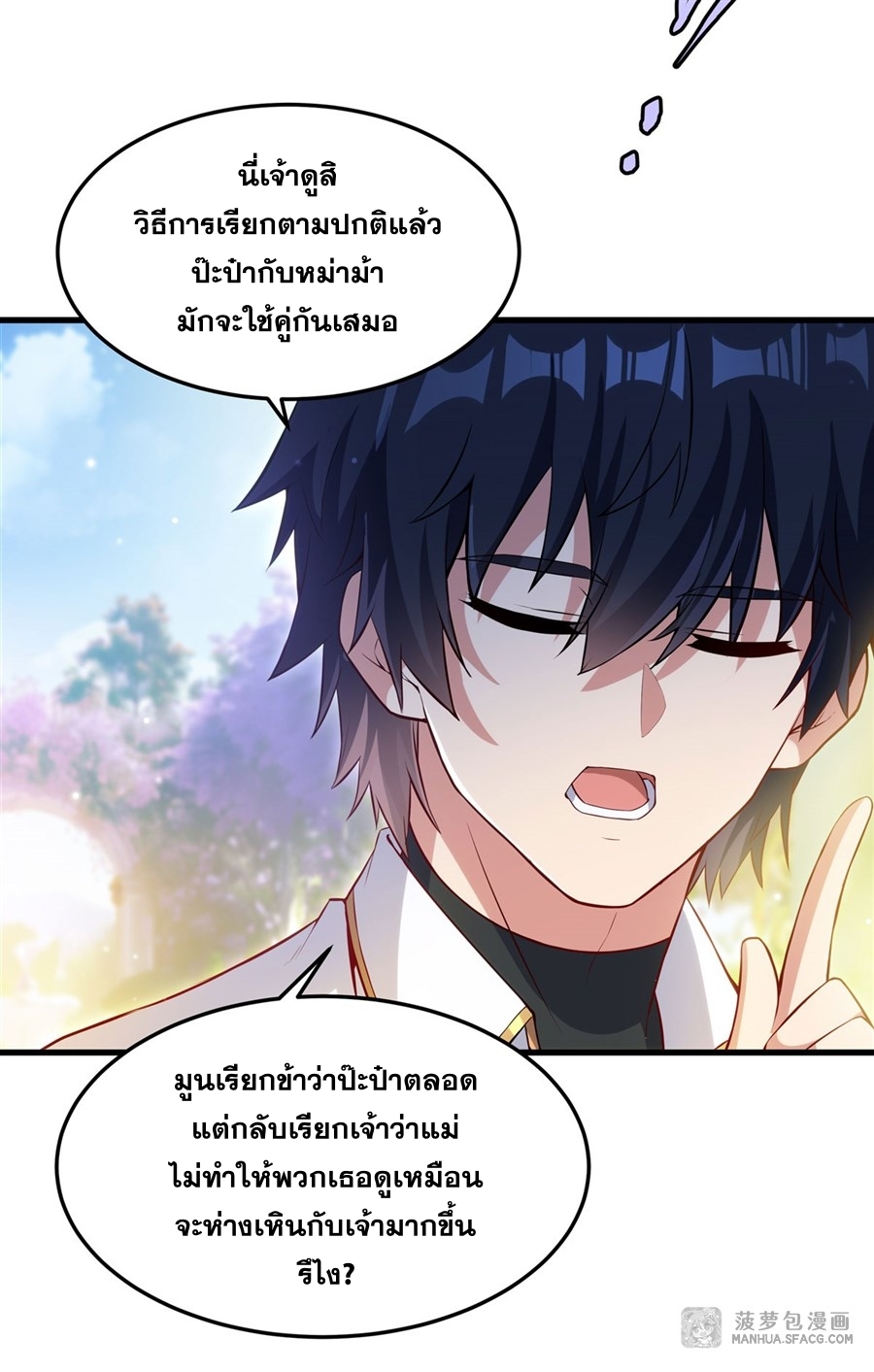Shut Up, Evil Dragon! หุบปากซะยัยมังกรร้ายข้าไม่อยากมีลูกกับเจ้าอีกแล้ว ตอนที่ 12 หน้า 23