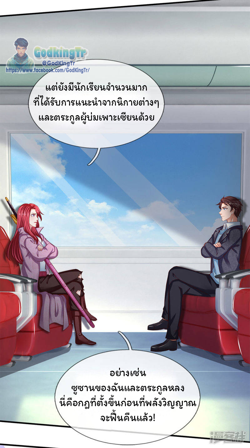 ราชาเทพนิรันดร์ (Eternal god king) ตอนที่ 202 หน้า 32