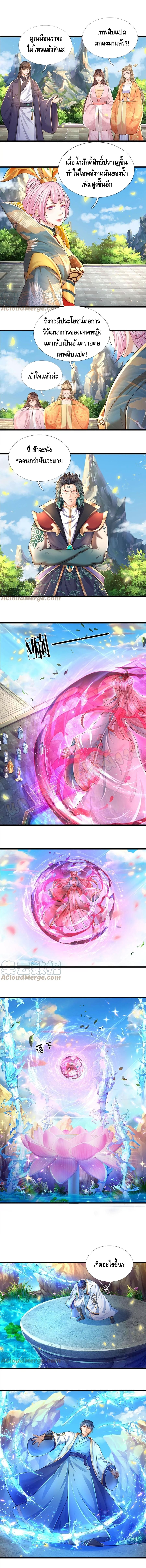 Opening to Supreme Dantian ตอนที่ 84 หน้า 2