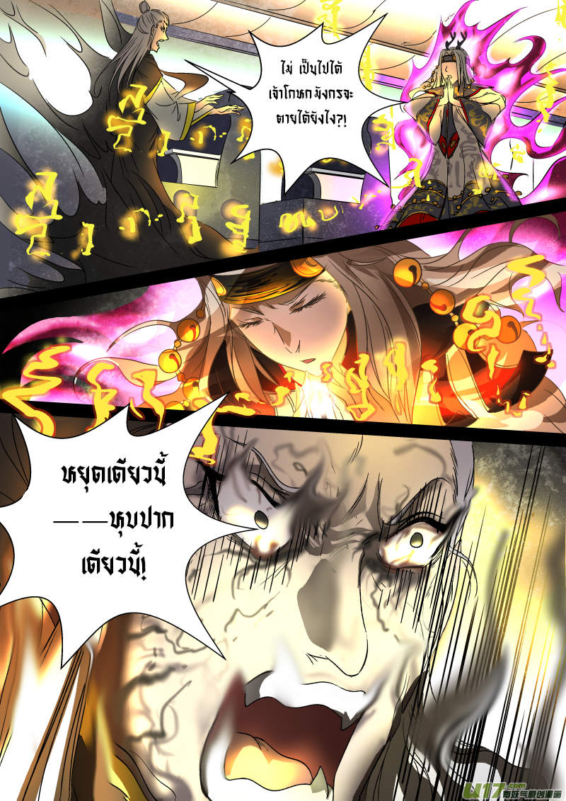 A dormant dragon soul วิญญาณมังกรที่หลับใหล ตอนที่ 16 หน้า 7