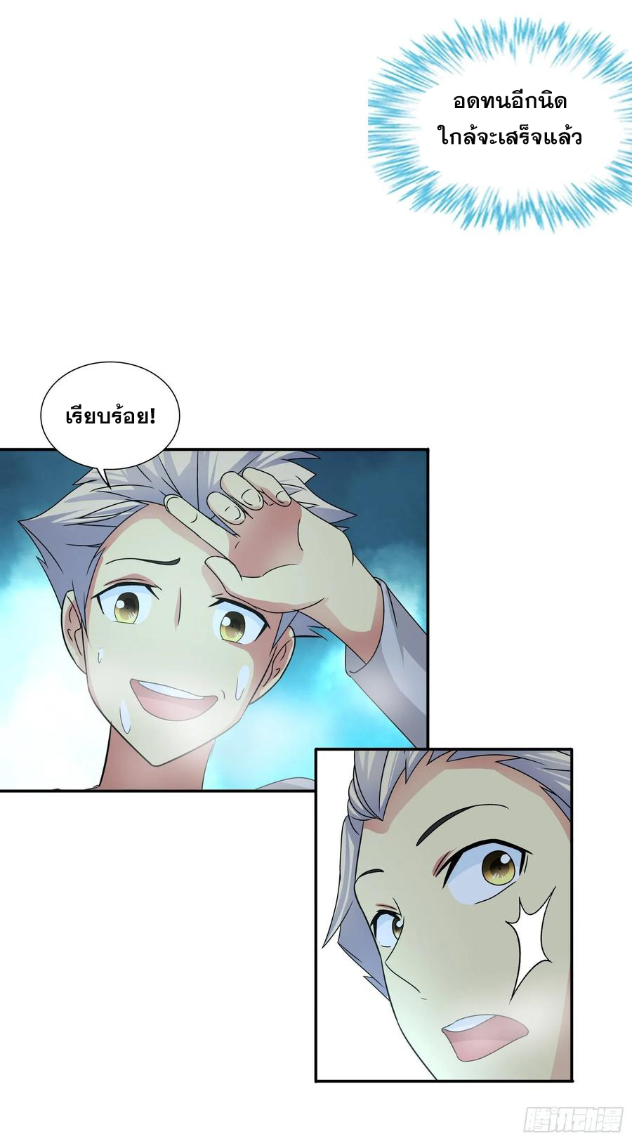 ฉันนี้แหละ คือเทพหมอที่แท้จริง ตอนที่ 71 หน้า 21