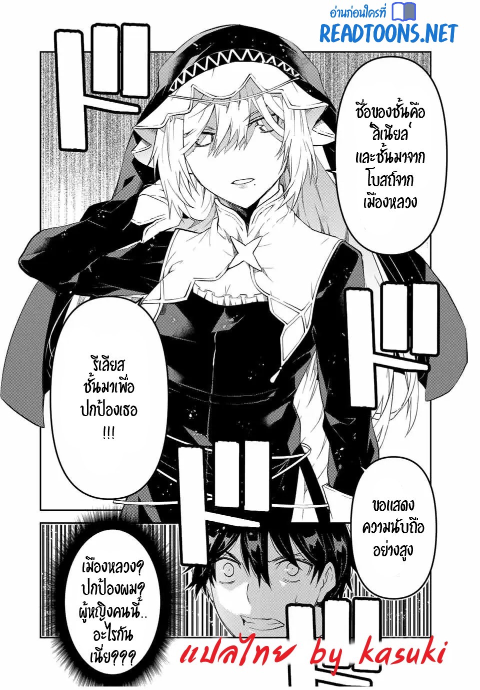 FUGUUSHOKU “KAJISHI” DAKEDO SAIKYOU DESU อาชีพสุดอ่อน(ช่างตีเหล็ก)แต่โคตรโกง ตอนที่ 62 หน้า 11