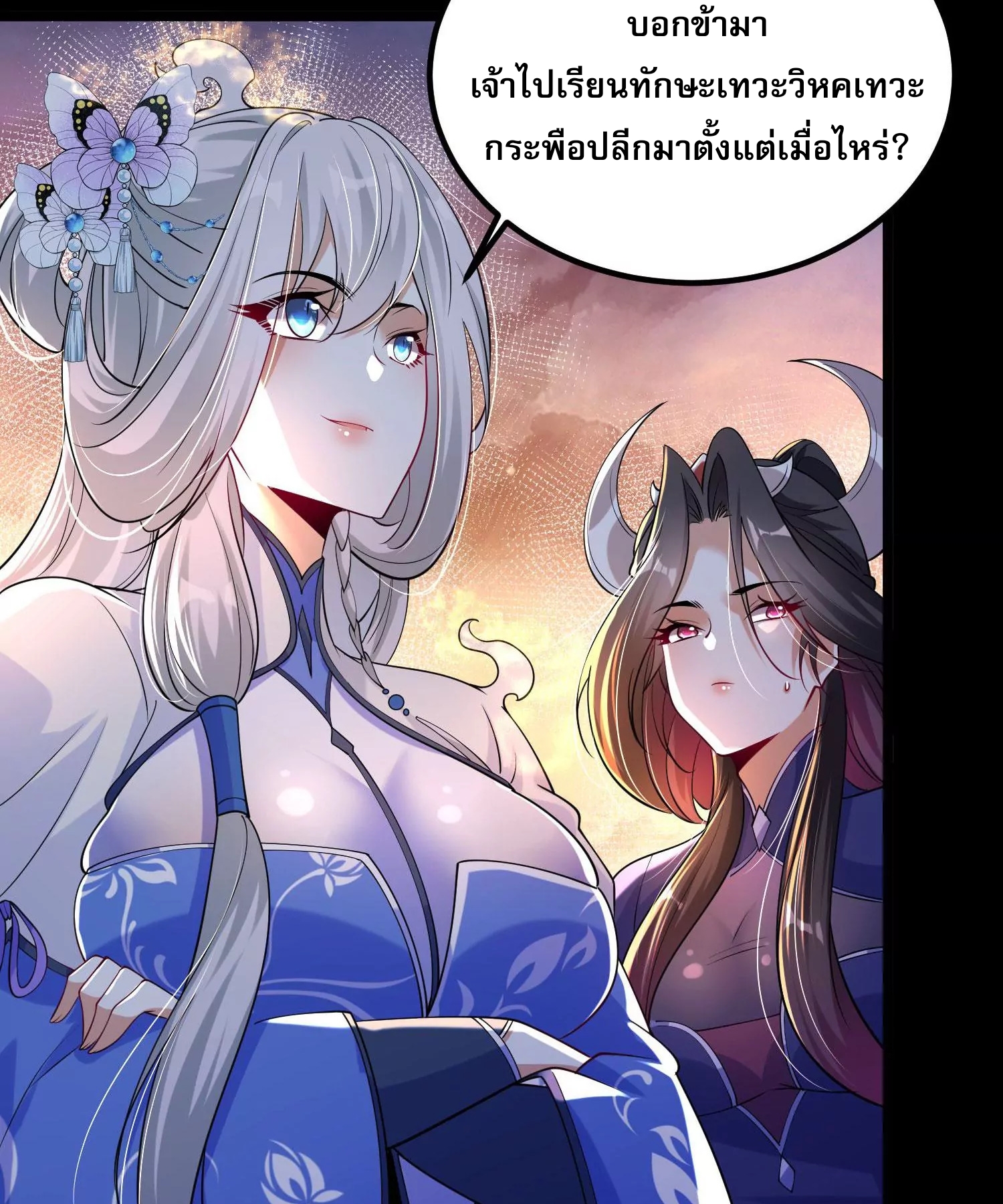 ท้าทายดินแดนพระเจ้า ตอนที่ 12 หน้า 24