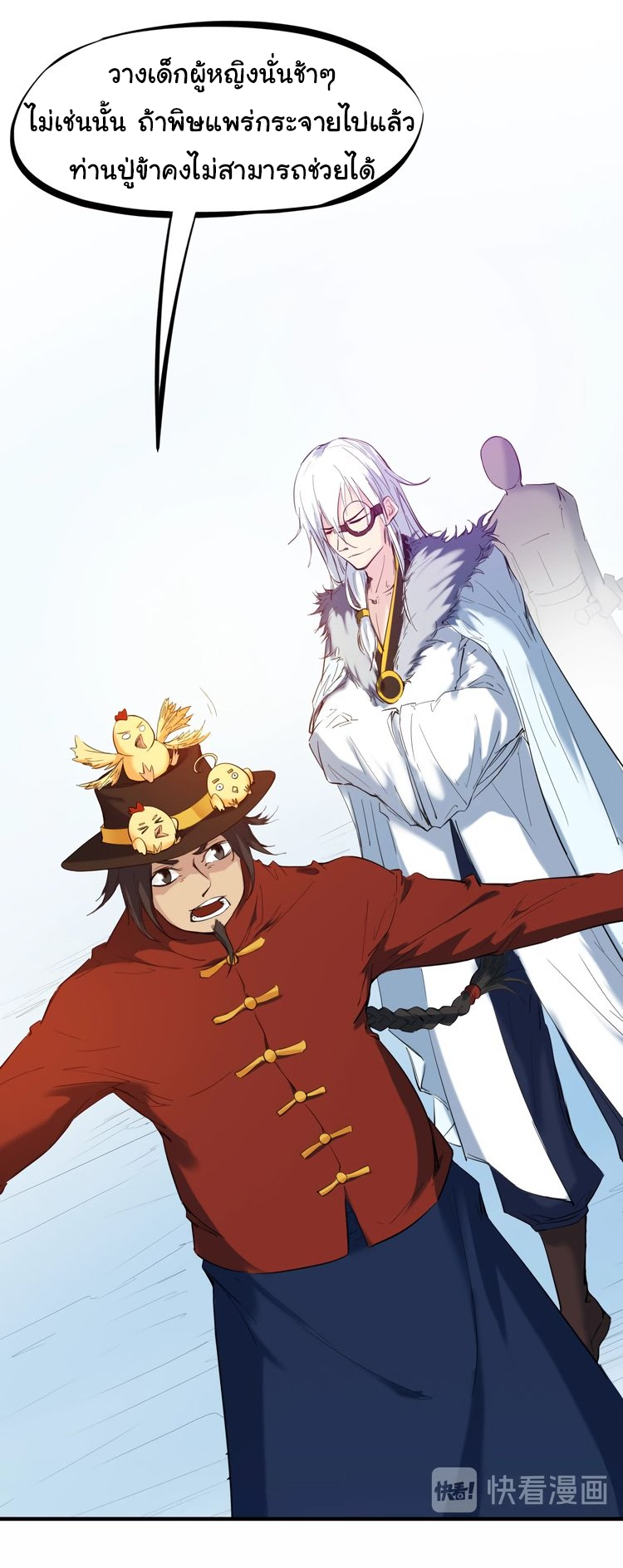 สายเลือดมังกร ตอนที่ 22 หน้า 5