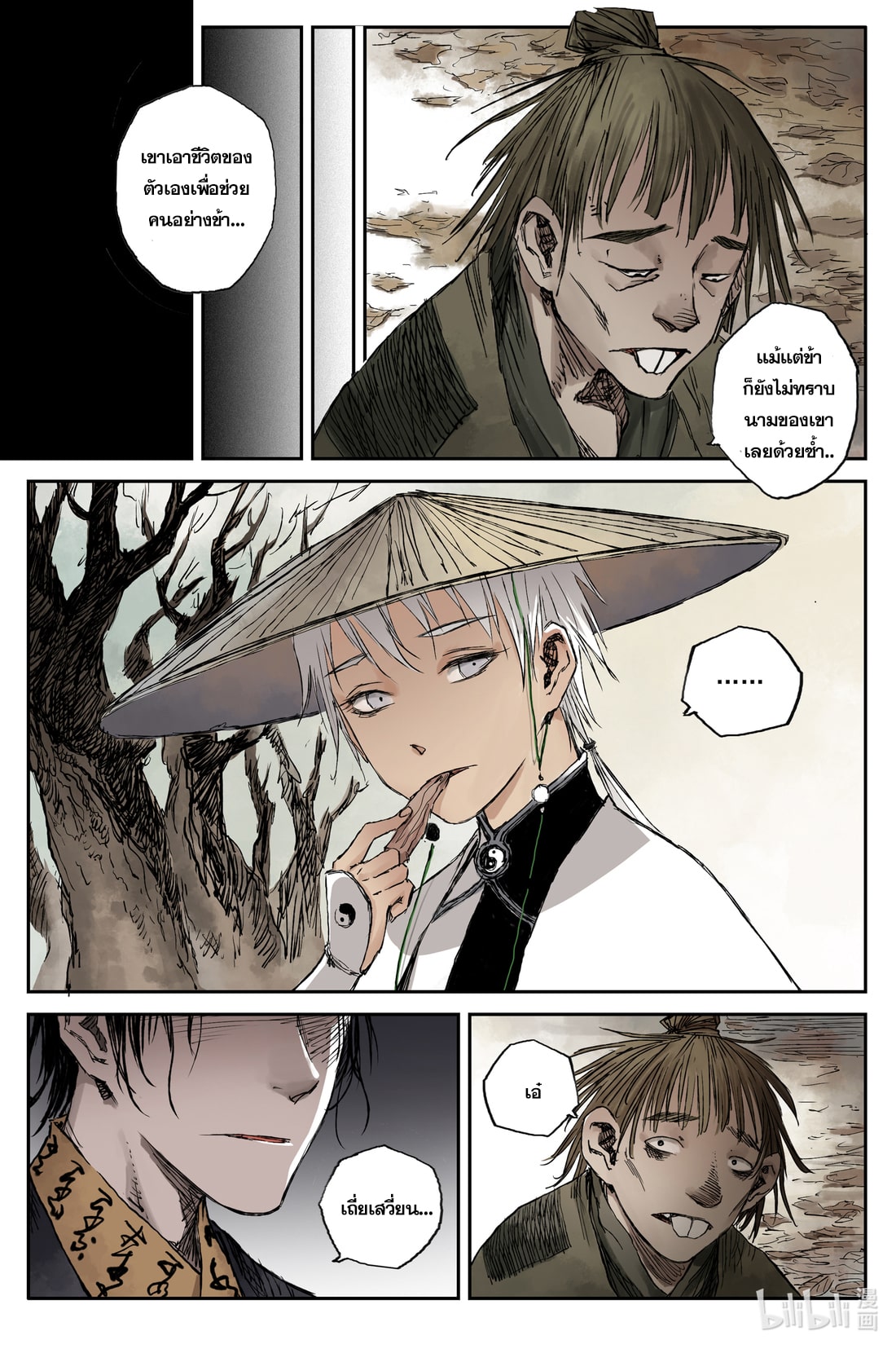 บันทึกการเดินทางสู่มรรคา ตอนที่ 13 หน้า 3