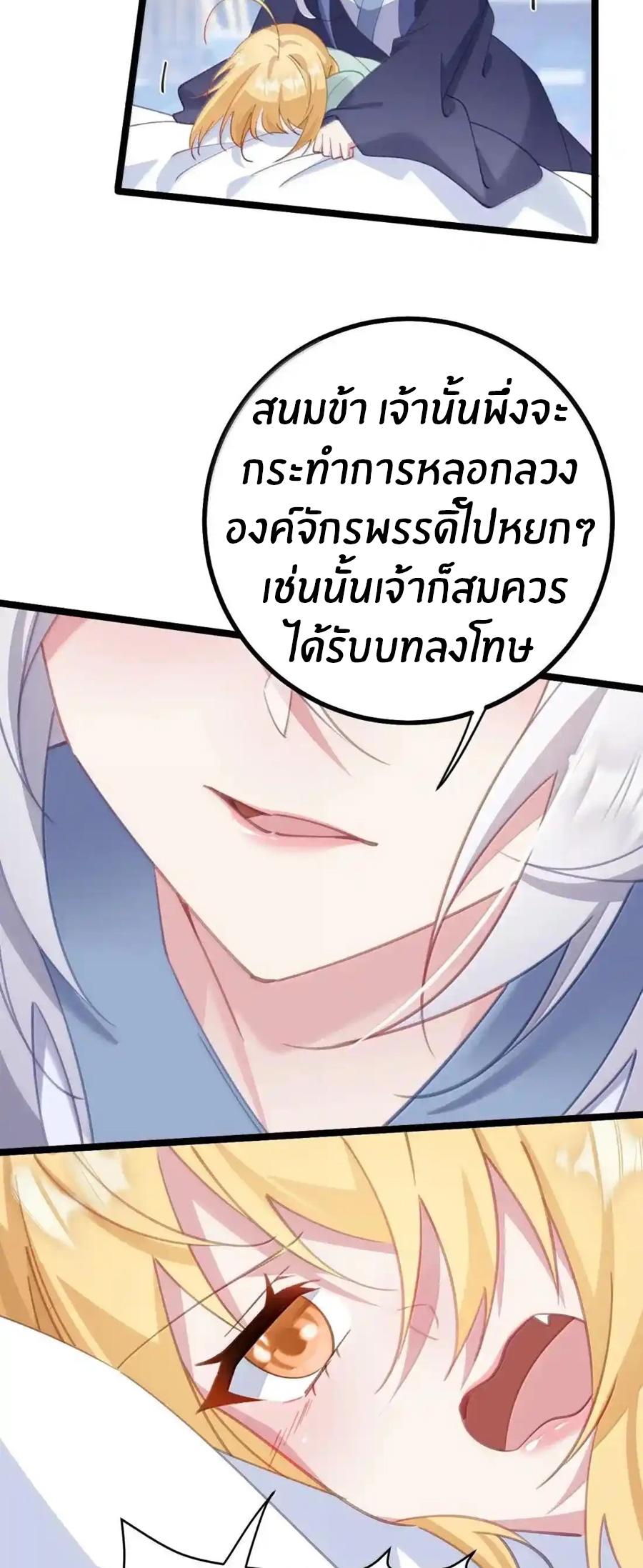 Crash into the body of the emperor's daughter ตอนที่ 29 หน้า 20