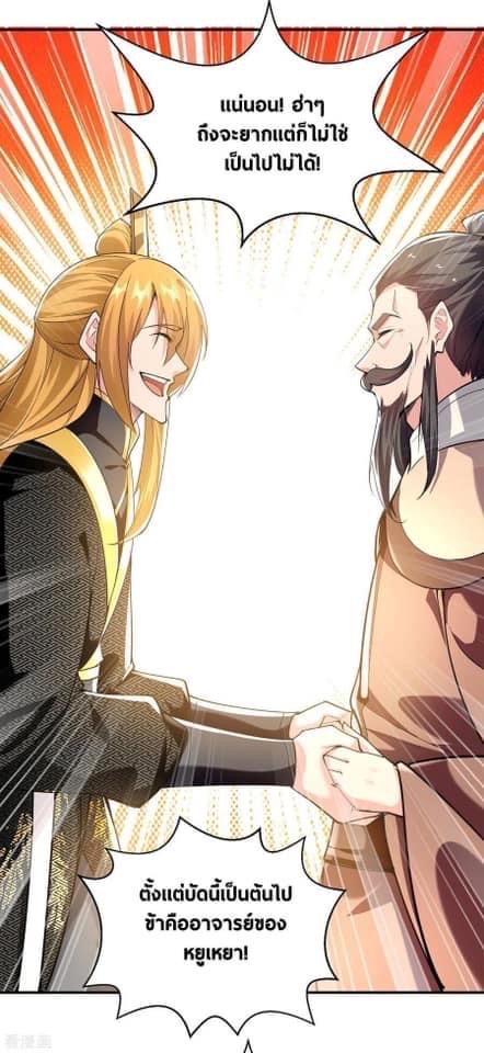 ระบบโครตเกรียน คะแนนล้านล้าน (ฮาเร็ม) ตอนที่ 106 หน้า 10