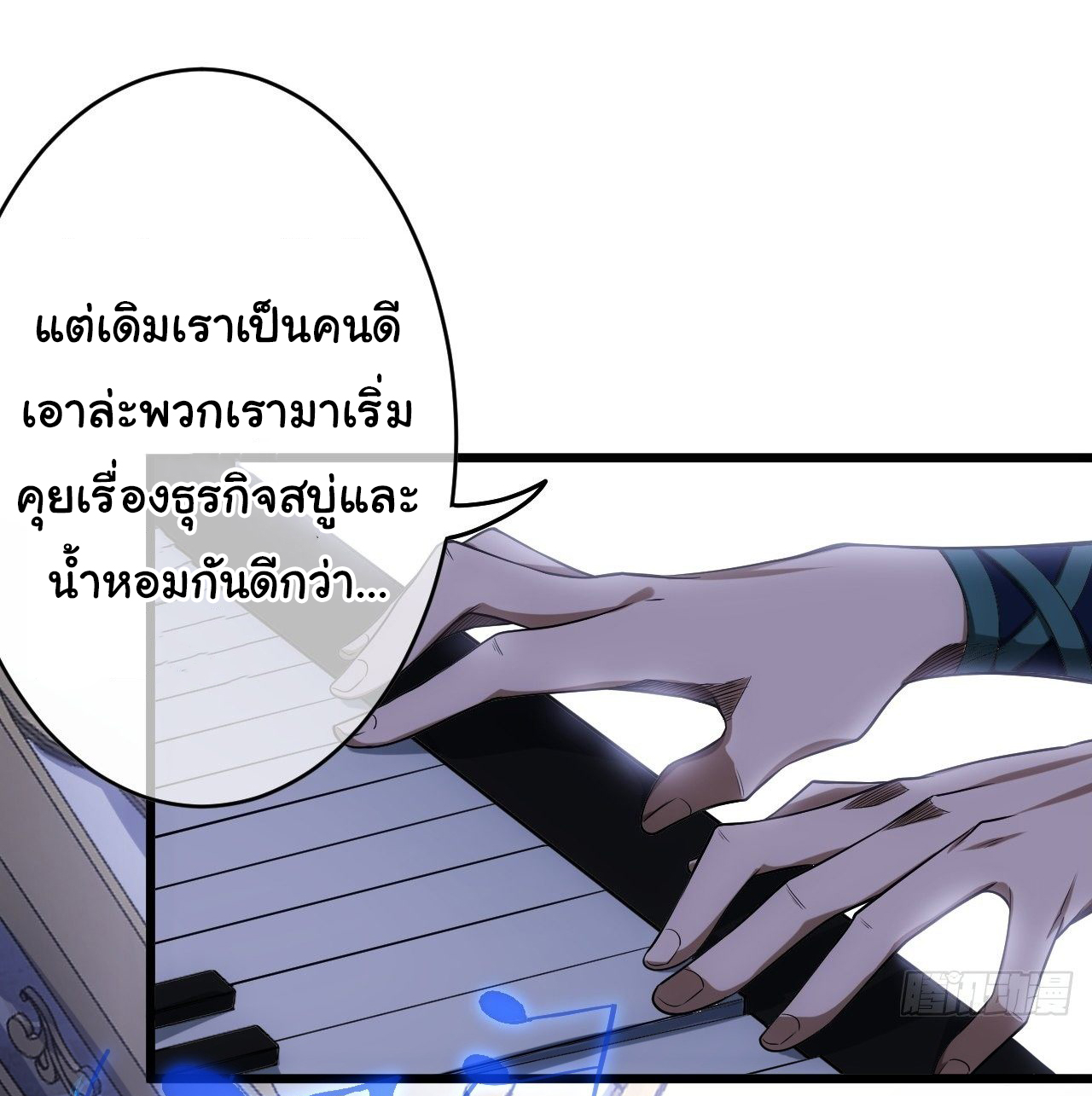 Demon Emperor ตอนที่ 25 หน้า 2