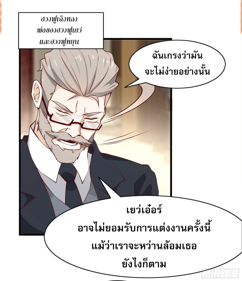 Rebirth City Deity - การเกิดใหม่ของเทพเซียนแห่งนคร ตอนที่ 42 หน้า 30