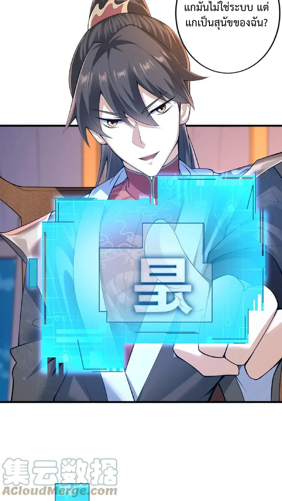 ข้าถูกอัญเชิญมาเพื่อช่วยจักรพรรดินี (ยังไม่ชนฉบับ) ตอนที่ 2 หน้า 8