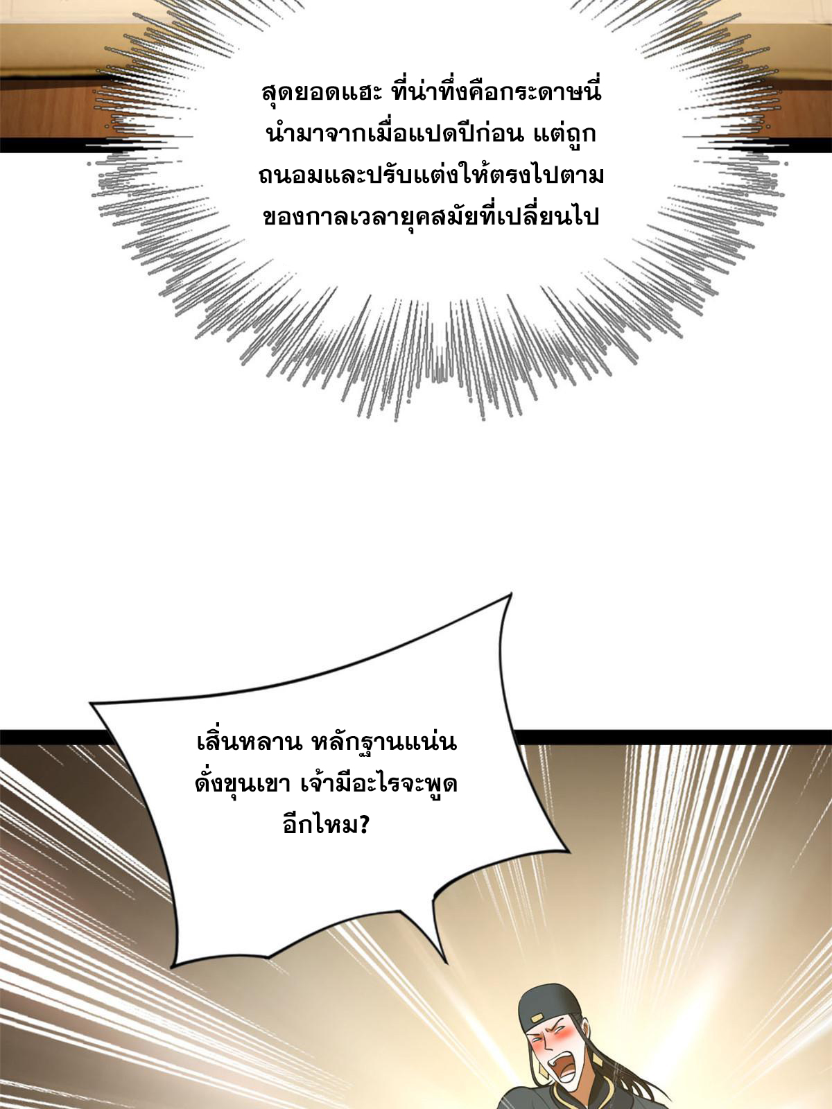 ลูกเขยที่แกร่งสุดในปฐพี (ทันจีน) ตอนที่ 71 หน้า 26