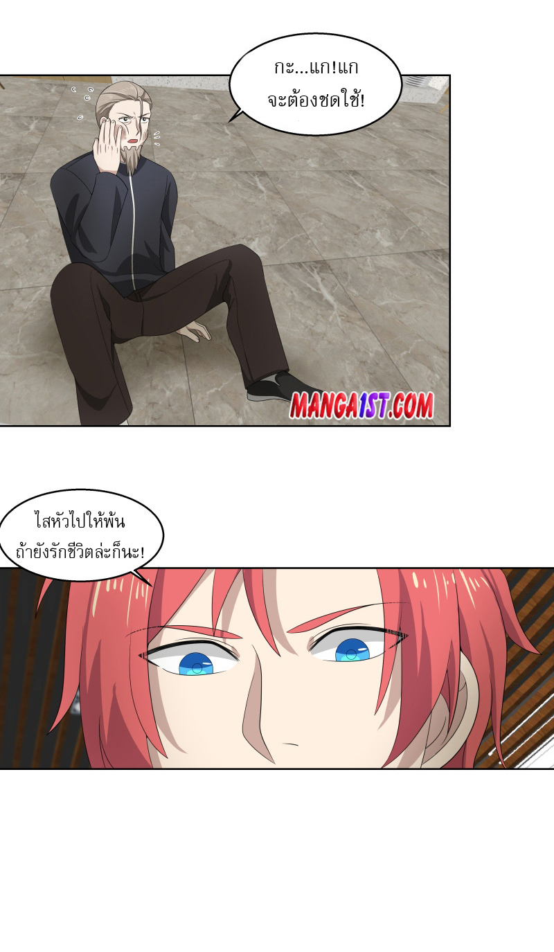 I have dragon in my body ตอนที่ 243 หน้า 8