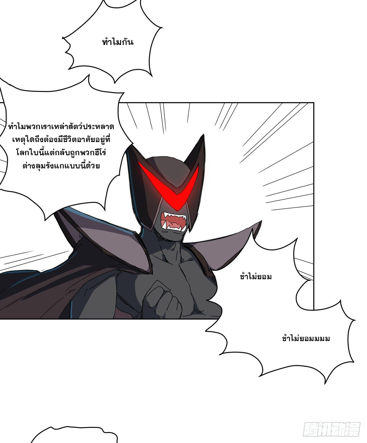 Cultivator vs Superhero (ทันจีน) ตอนที่ 50 หน้า 3