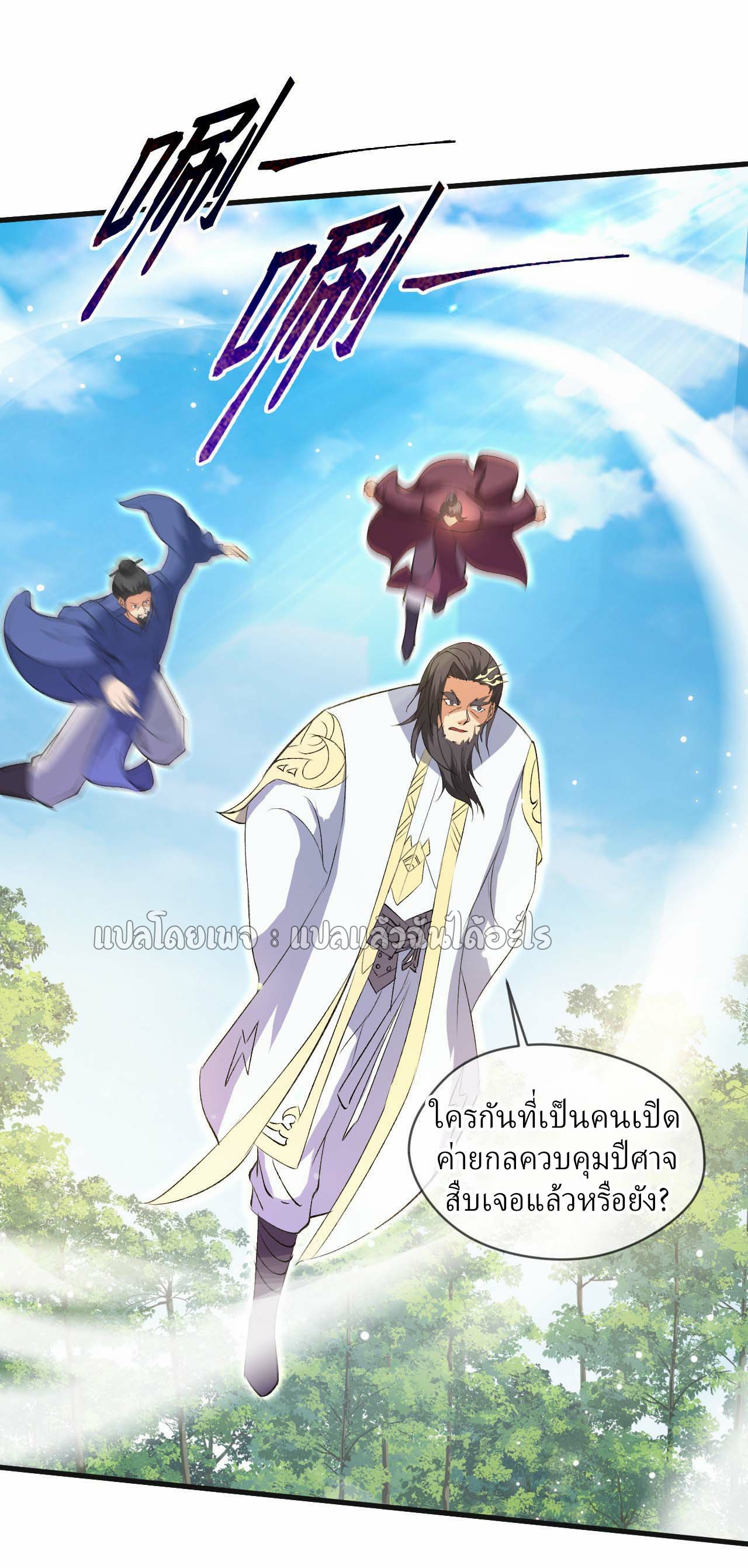 (ชนจีน)จุติเทพจักรพรรดิเกิดมาทั้งทีมีคะแนนเป็นล้าน ตอนที่ 54 หน้า 21