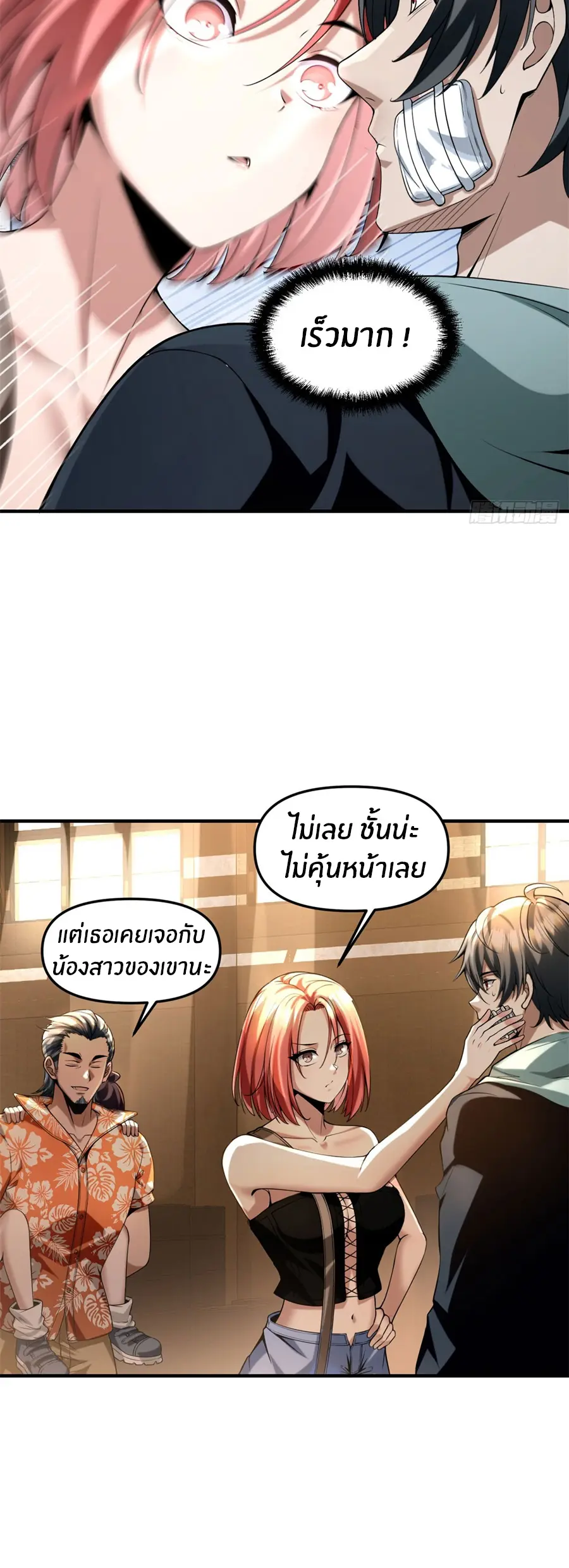 ราชาเศษขยะ ตอนที่ 21 หน้า 29