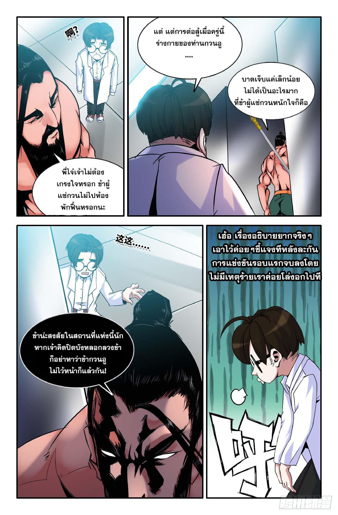 แกร่งสุดในปฐพี ตอนที่ 12 หน้า 4