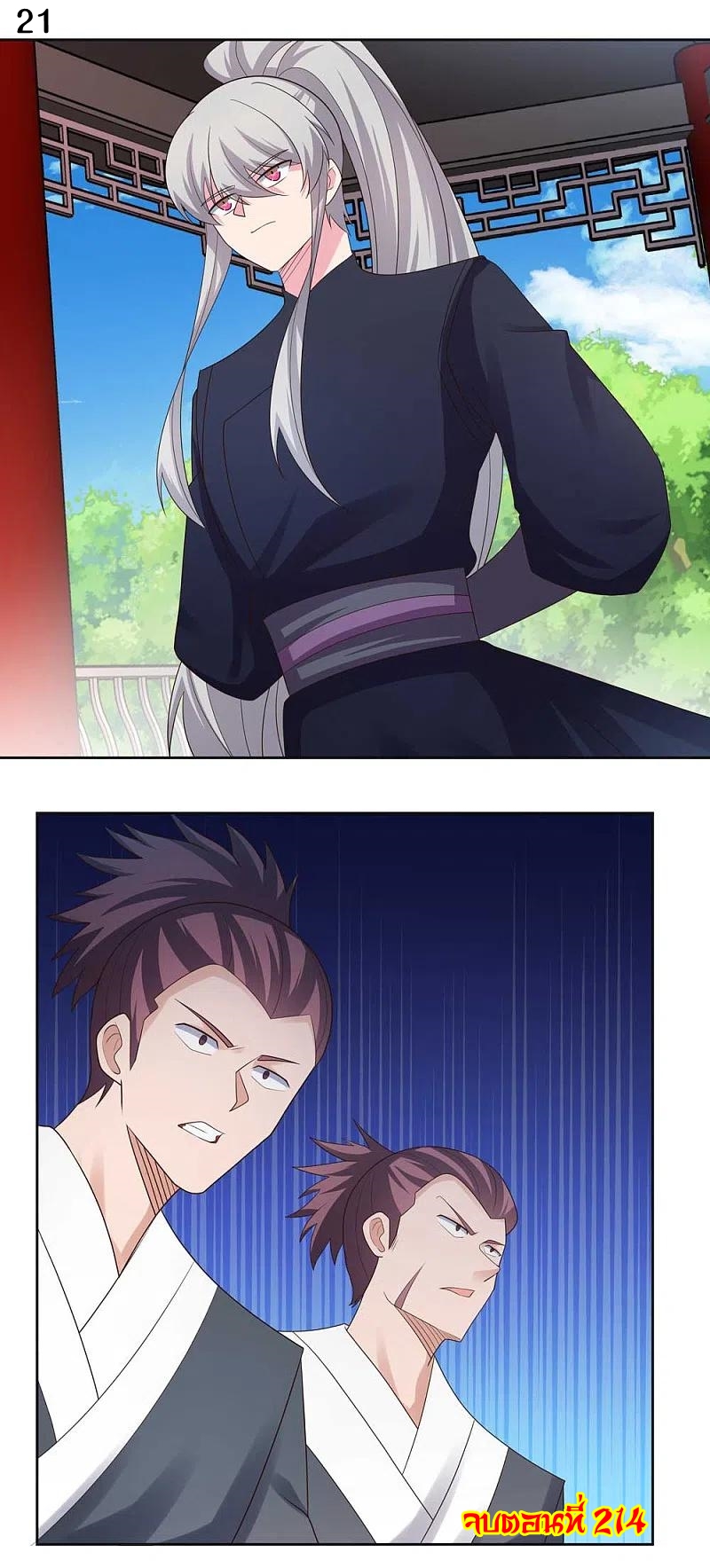 Above All Gods เทพยุทธเหนือเทวะ ตอนที่ 214 หน้า 22