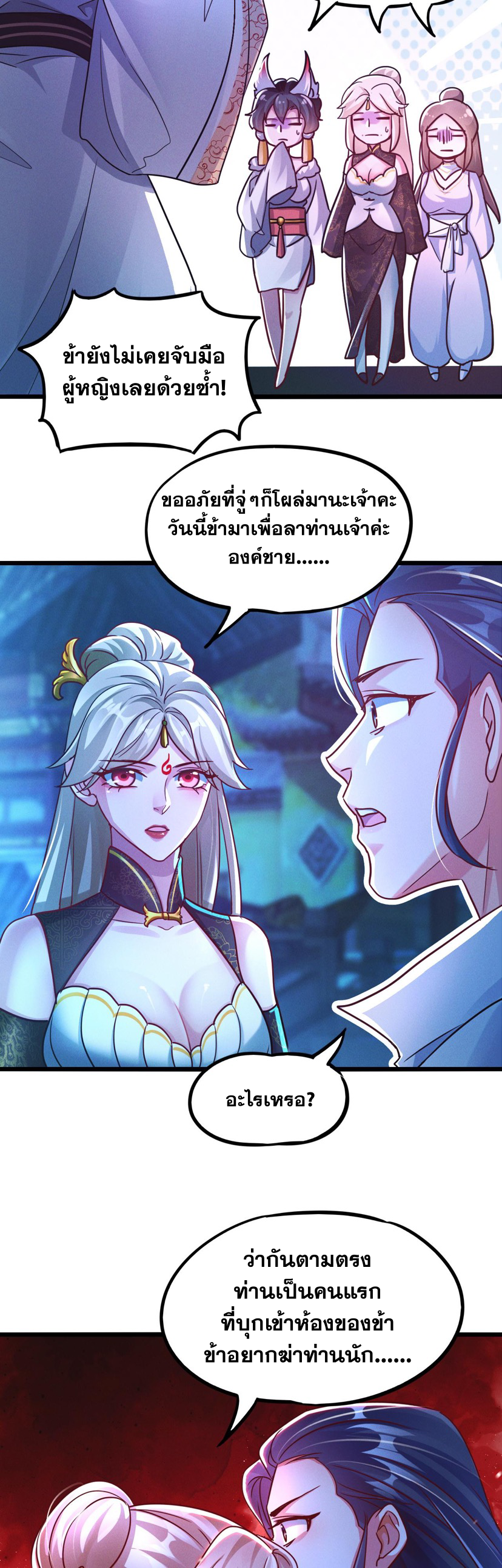 ข้ามีระบบที่สามารถอัญเชิญเทพและปีศาจได้ ตอนที่ 20 หน้า 5