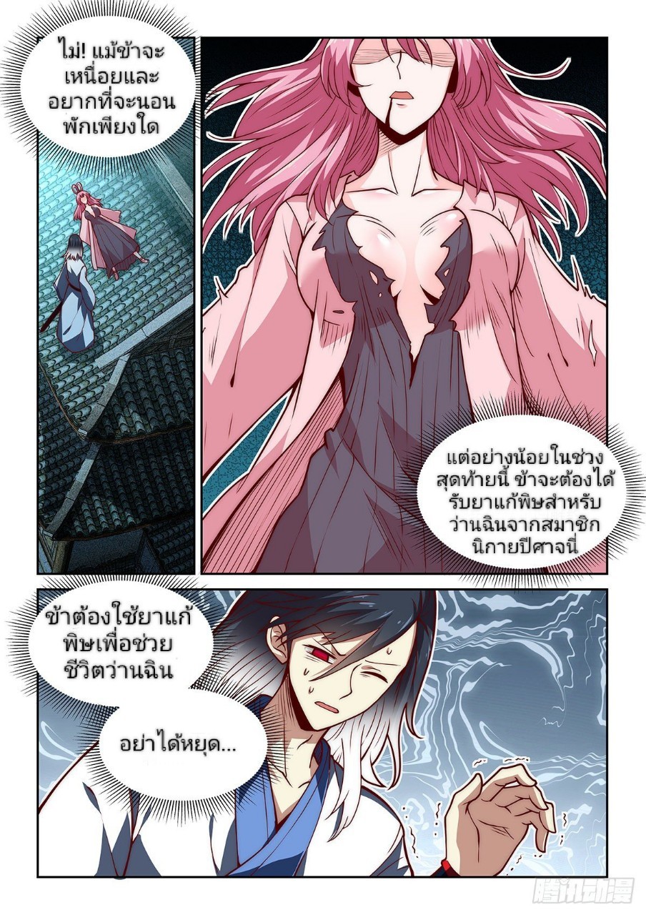 แสร้งเป็นเชียนผู้อยู่ยงคงกระพัน(Pretend to be invincible in the world) ตอนที่ 12 หน้า 8