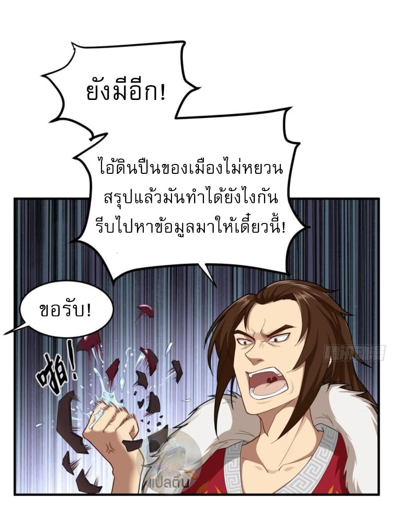 การเกิดใหม่ของราชวงศ์ถัง ตอนที่ 32 หน้า 7