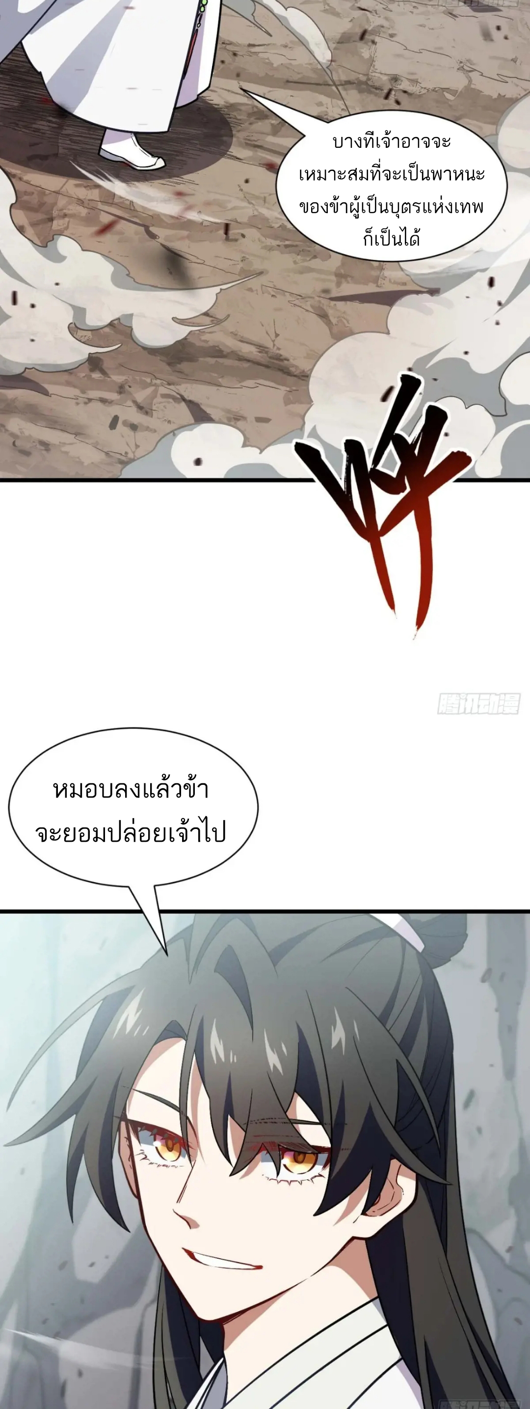 กำเนิดร่างเทวะบรรพกาล ตอนที่ 44 หน้า 5