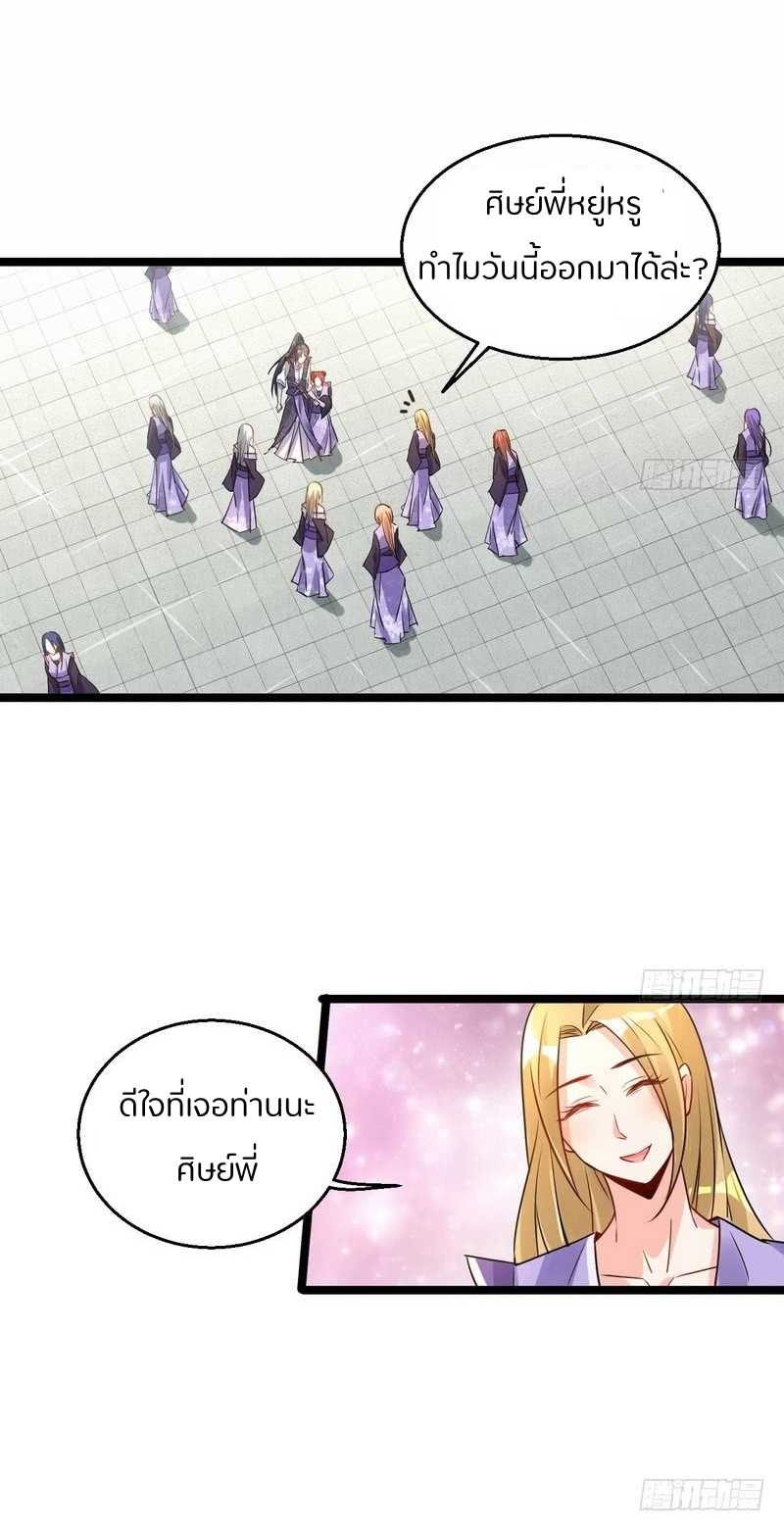 1.เรียกข้าว่าจอมมาร ตอนที่ 2 หน้า 30