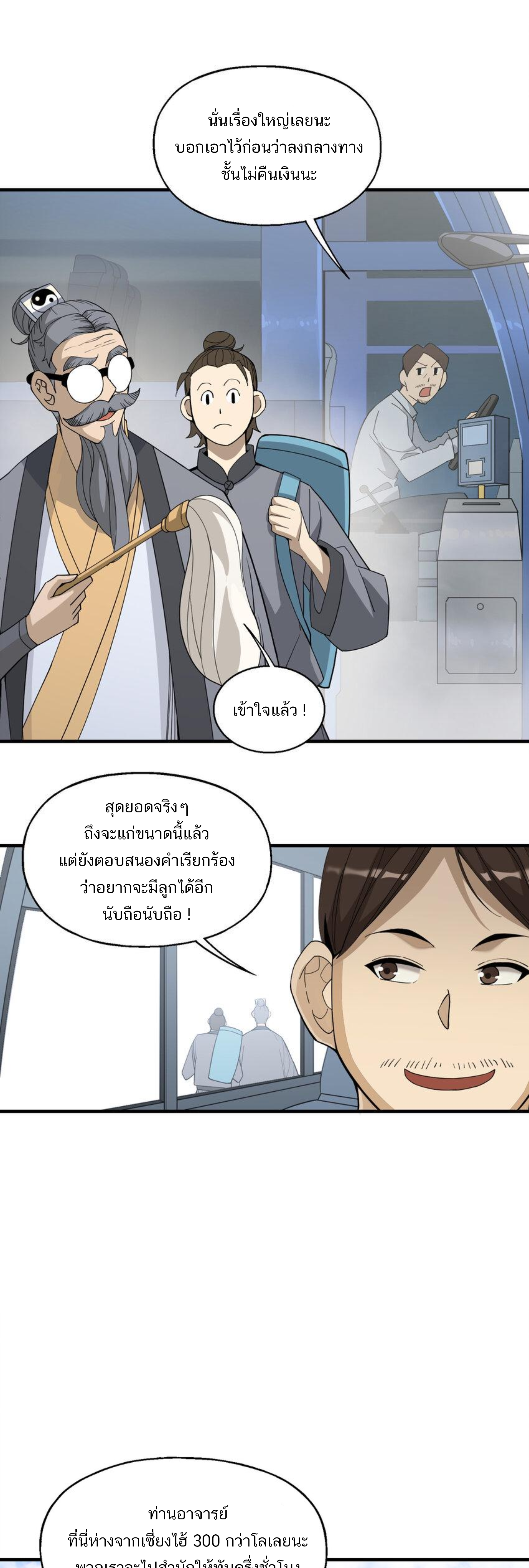 เมื่อข้าลงจากเขาแล้ว ข้าจะไร้ผู้ต่อกร !? (ฝึกเสร็จ Lv.Max) ตอนที่ 36 หน้า 16