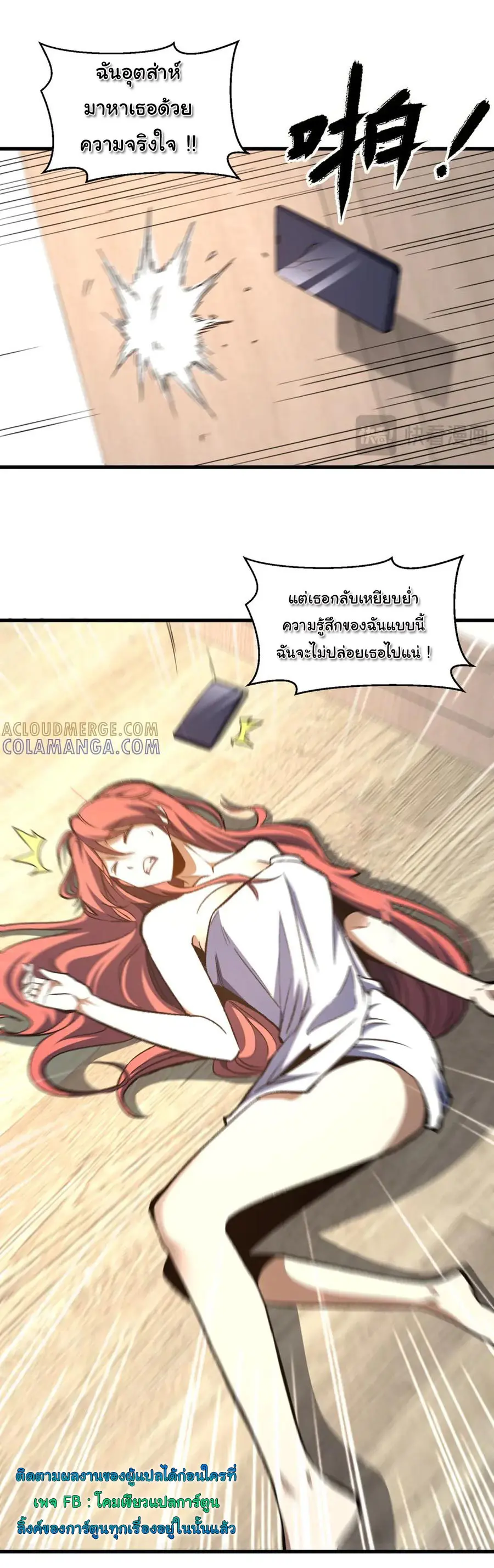 เปลี่ยนชะตาราชาโลกเสมือน ( The King of Reality ) ตอนที่ 11 หน้า 15