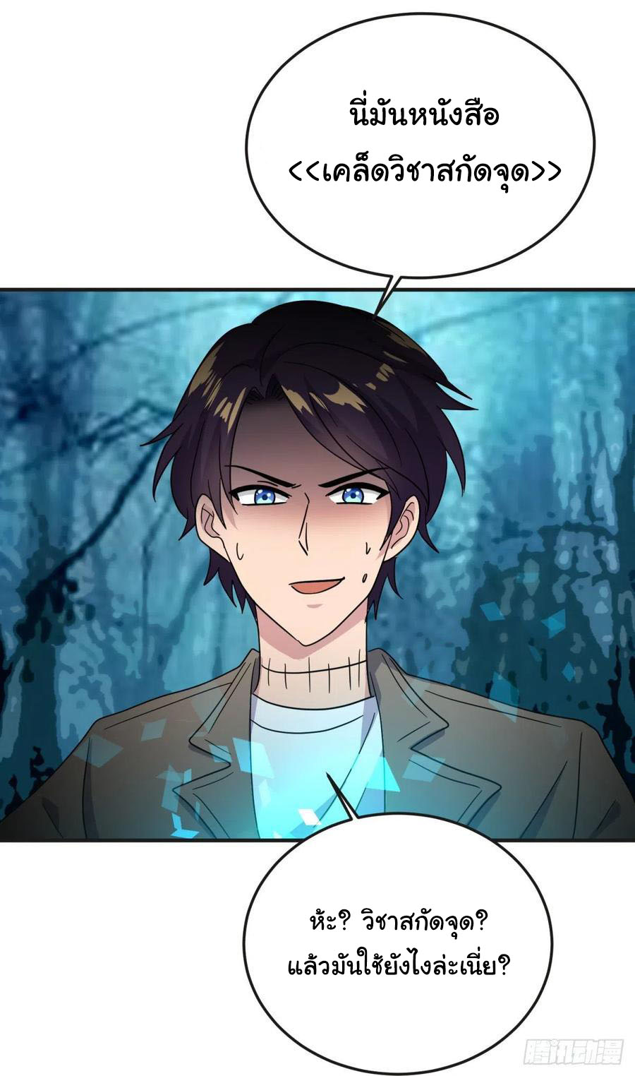 ระบบไลฟ์สด เจ้าพ่อสายเปย์ ตอนที่ 62 หน้า 21