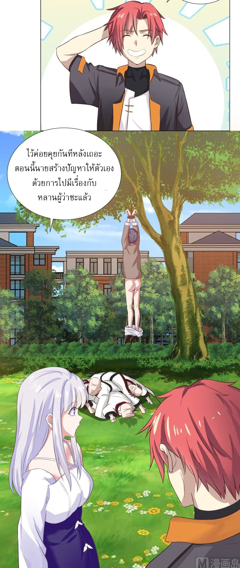 I have dragon in my body ตอนที่ 255 หน้า 3