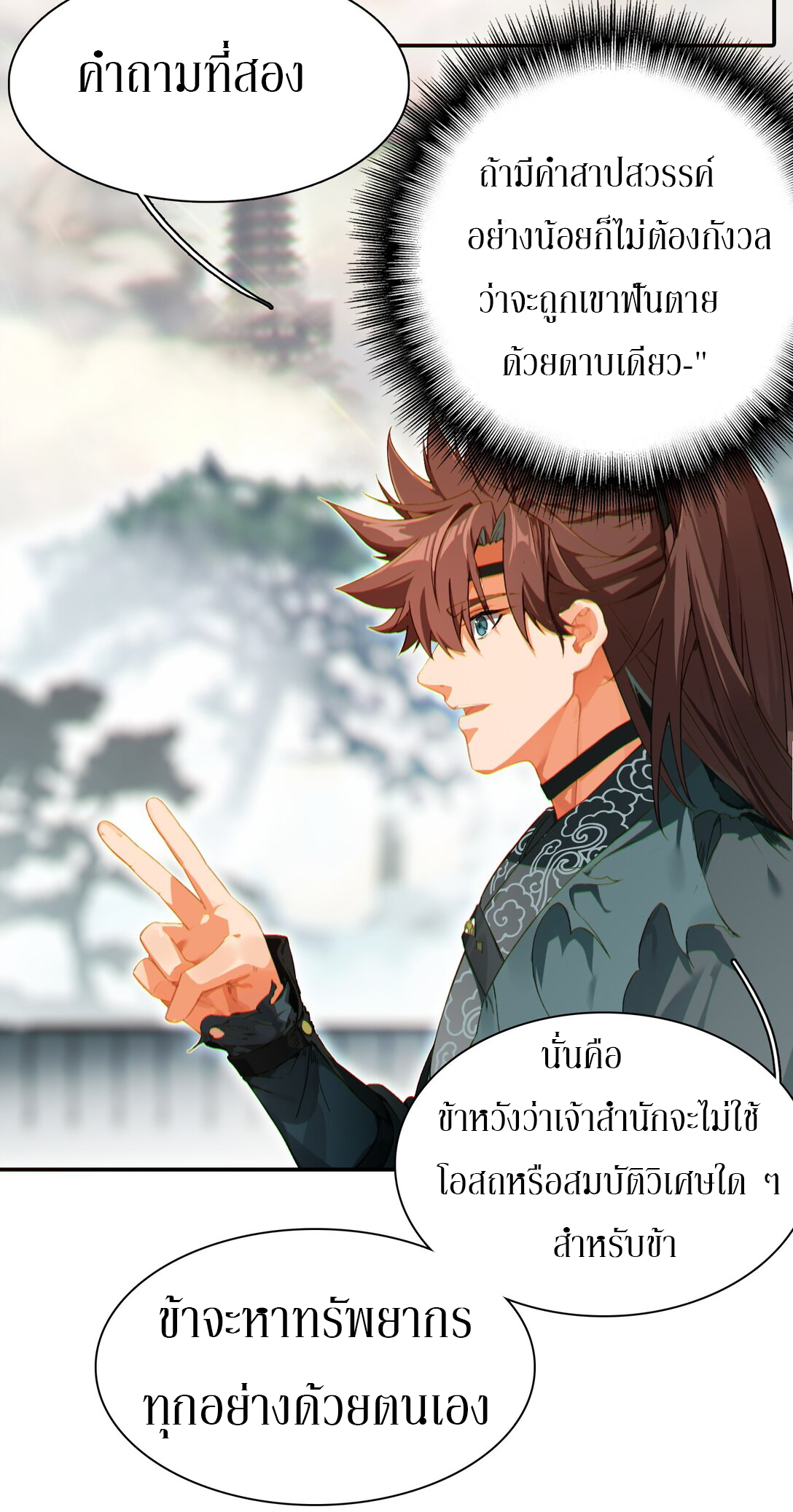 Curse Cultivation ตอนที่ 4 หน้า 46