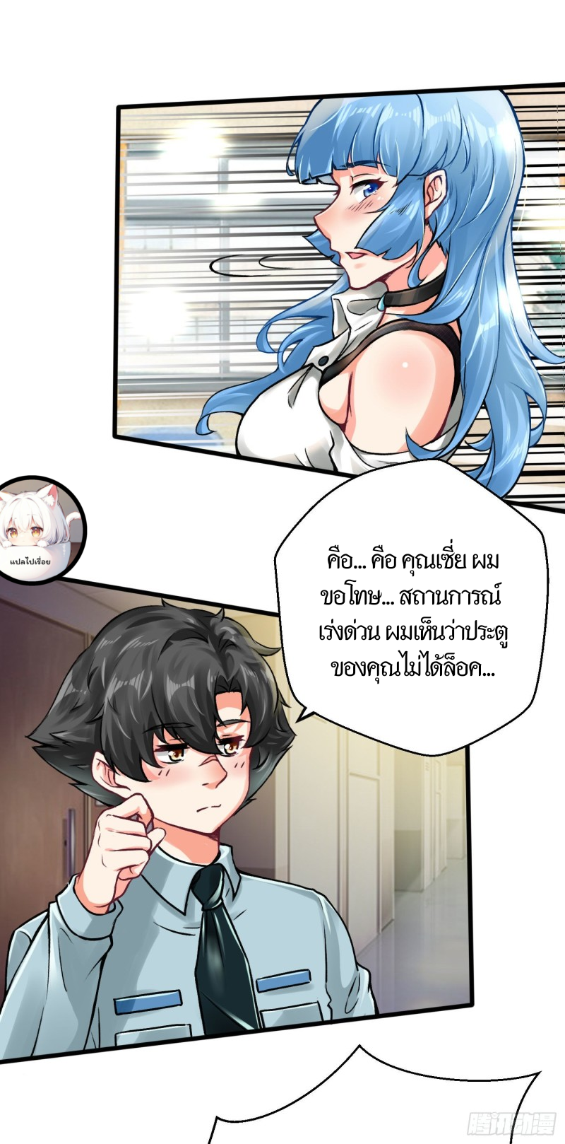 Charging war girl ตอนที่ 2 หน้า 11