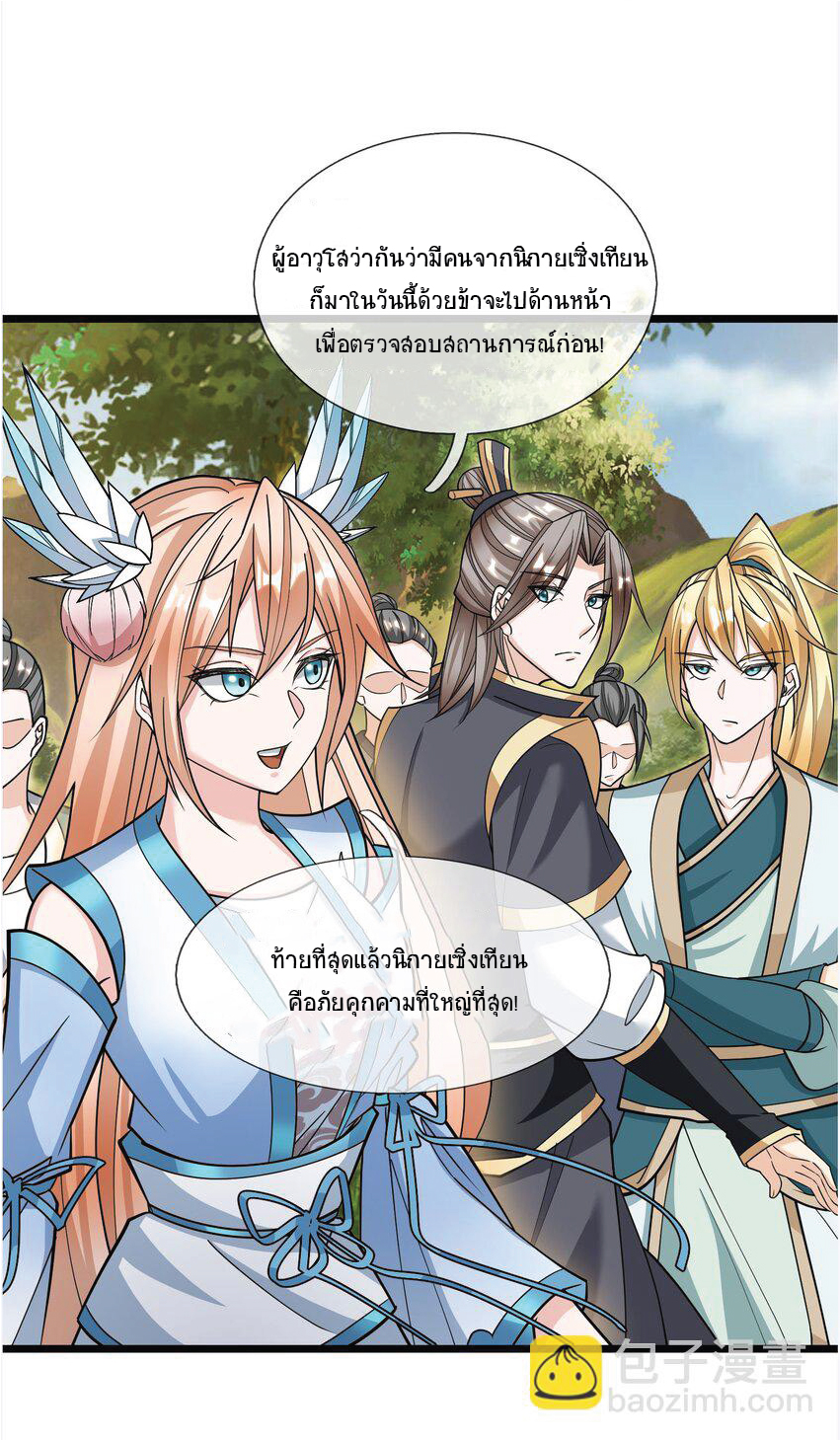 Being a Teacher is Invincible in World ตอนที่ 10 หน้า 43