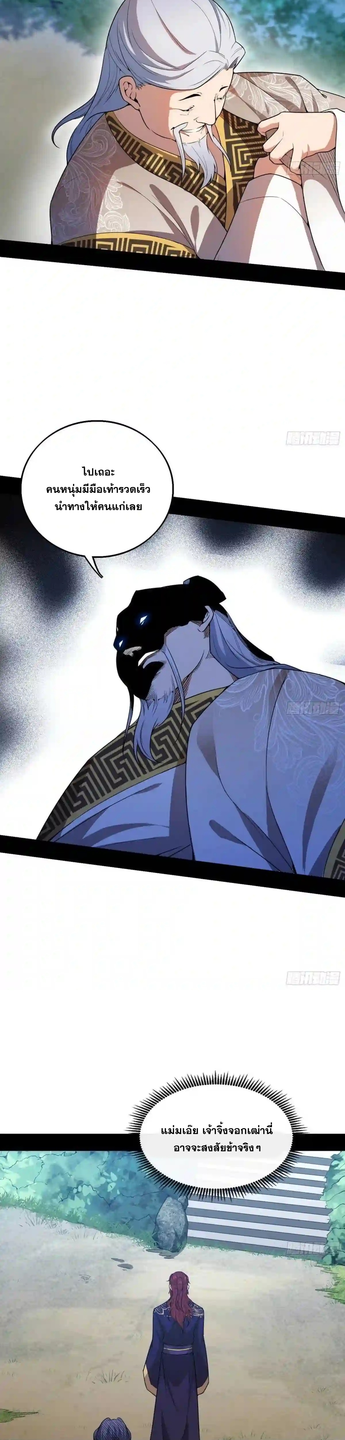 I'm an Evil God ข้าคือจักรพรรดิปีศาจ ตอนที่ 208 หน้า 22