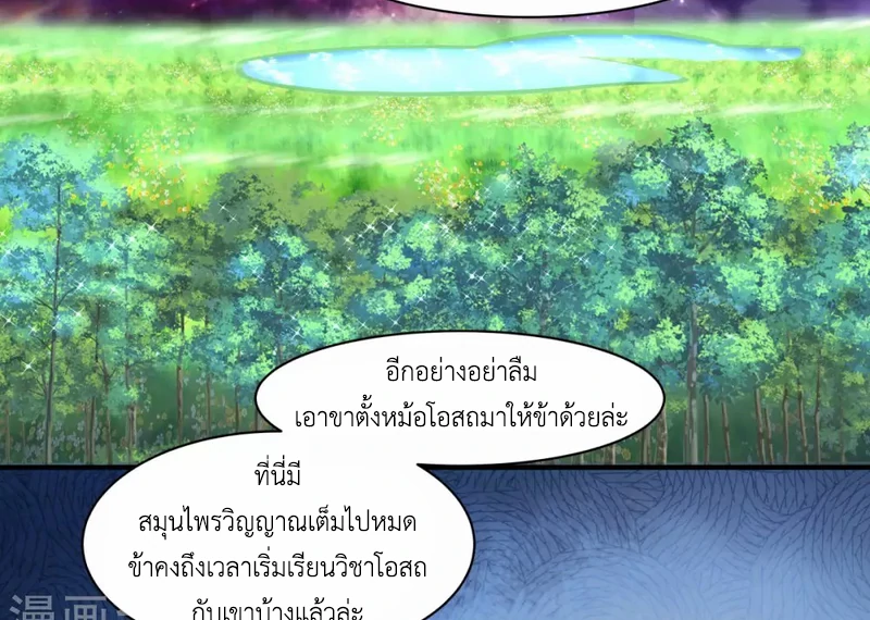 Chaos Alchemist (วิบัติการณ์เทพเซียนโอสถ) ตอนที่ 157 หน้า 17