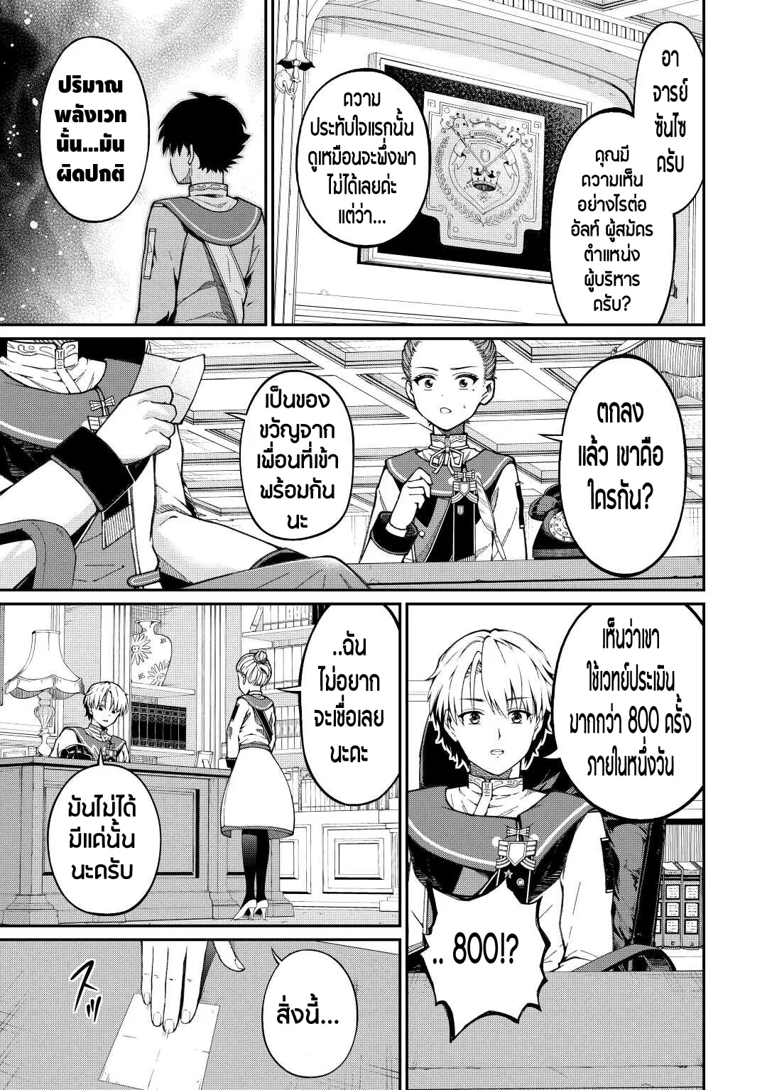 อัล...สุดยอดนักประเมิน ตอนที่ 2 หน้า 23