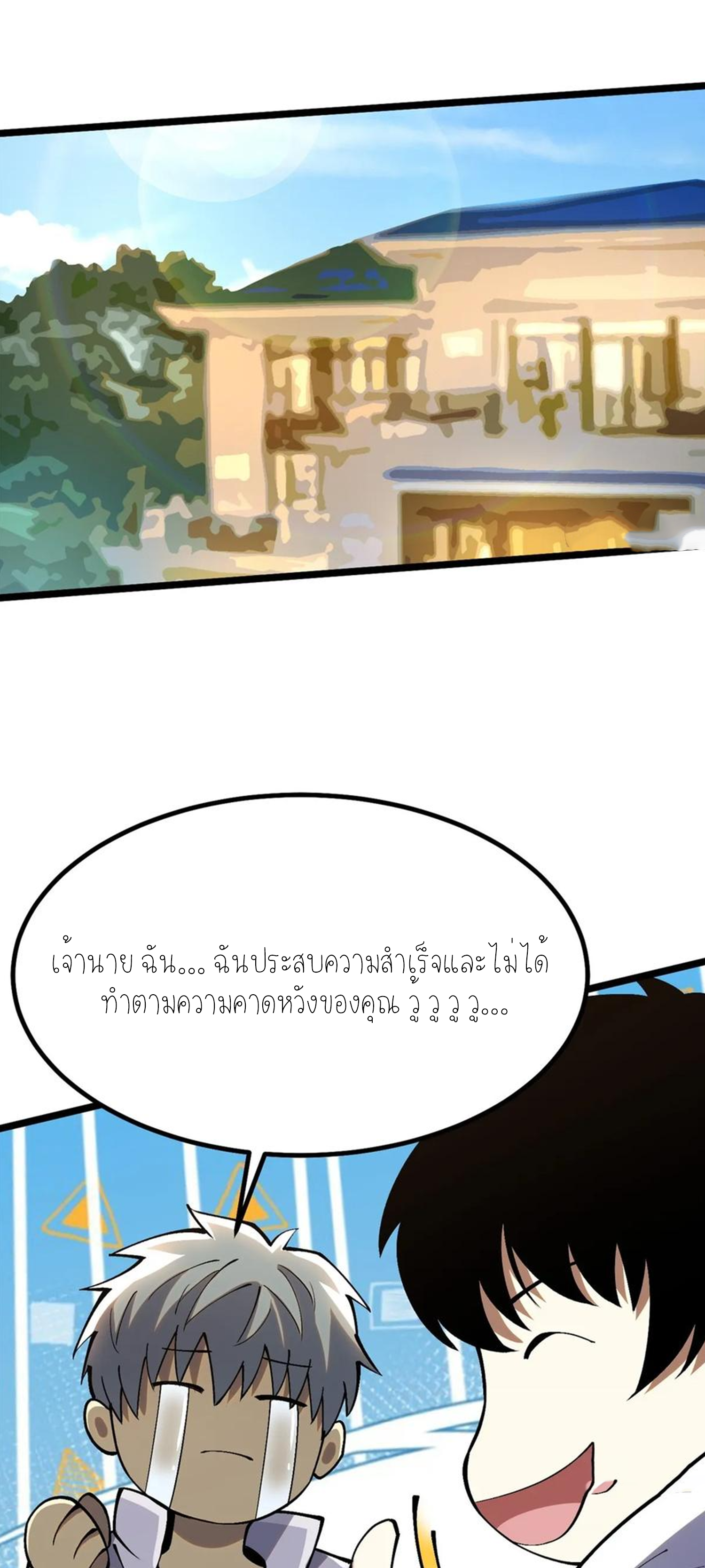 ไม่อยากเรียนทักษะ แห่งคำสาปเลย! ตอนที่ 41 หน้า 29