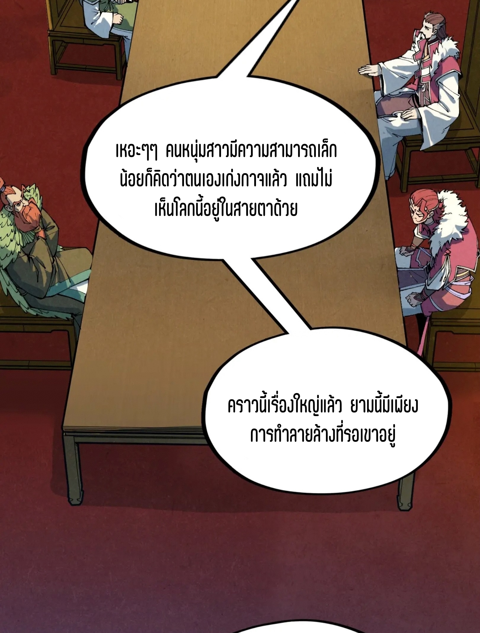 มหาเทพนิรันดร์กาล ตอนที่ 192 หน้า 53