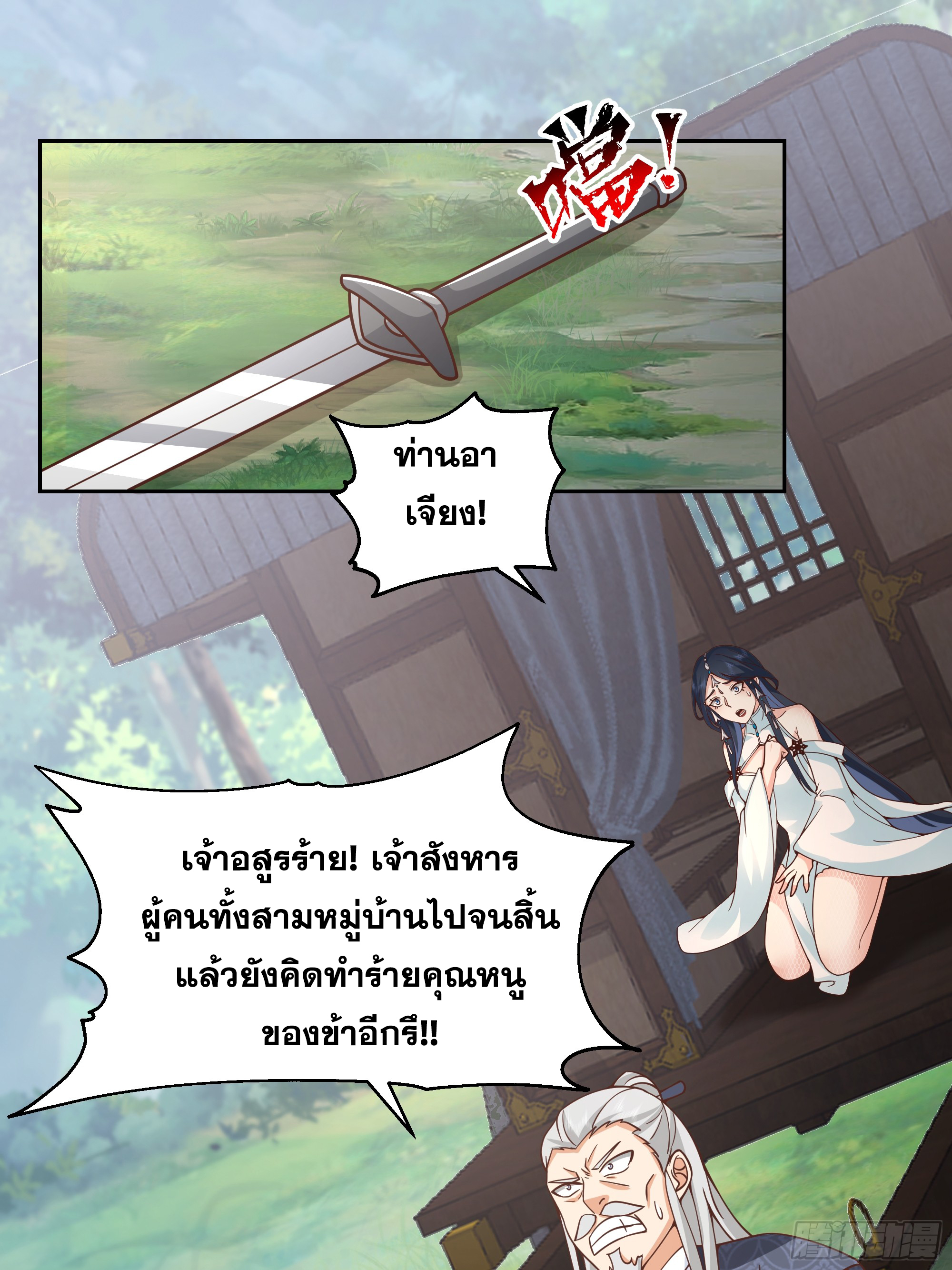 เซียนกระบี่พลังนิวเคลียร์(การ์ตูน) ตอนที่ 3 หน้า 43