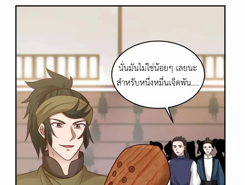 Chaos Alchemist (วิบัติการณ์เทพเซียนโอสถ) ตอนที่ 127 หน้า 49