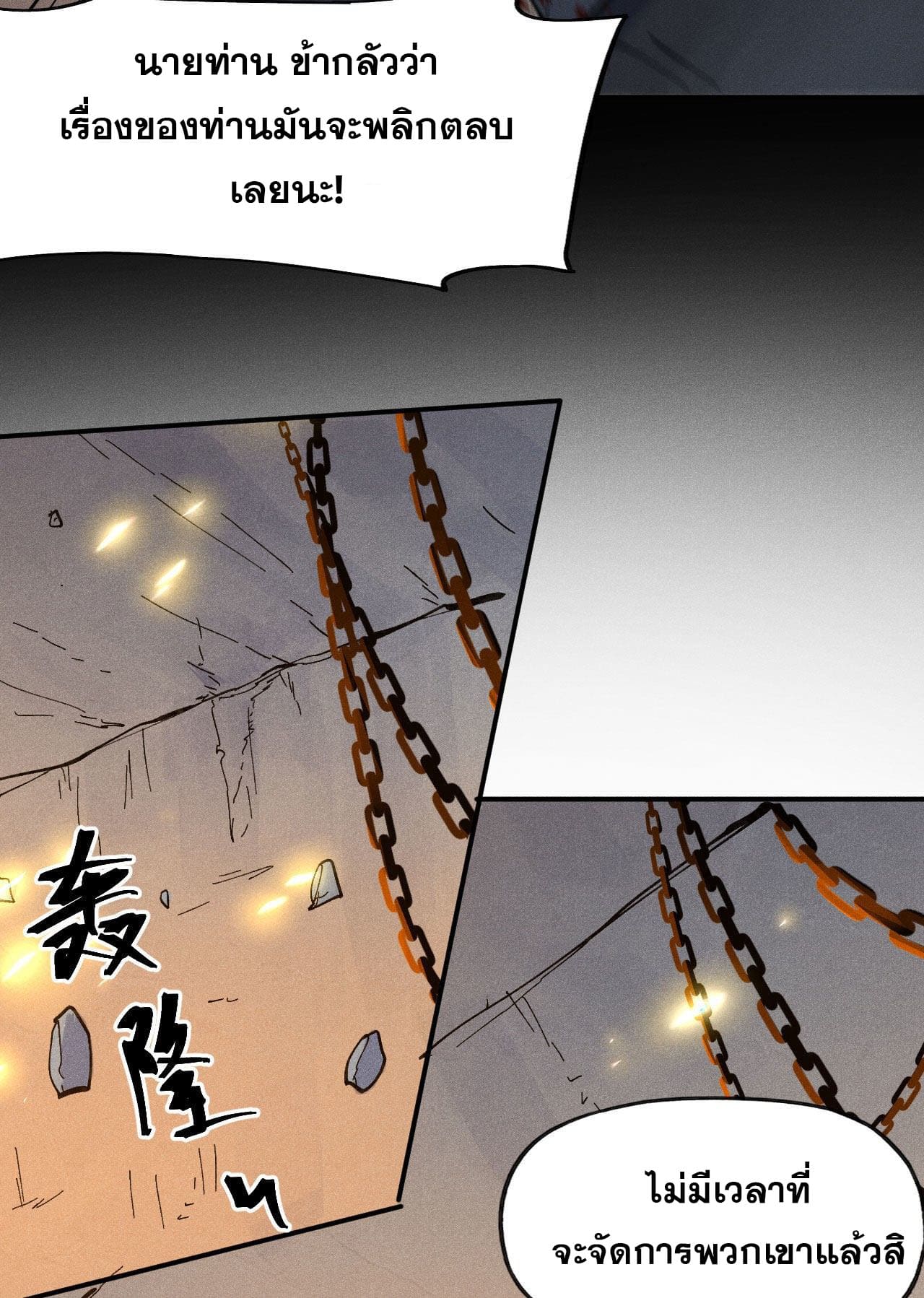 ตูข้านี่แหละเทพ (ทันจีน) ตอนที่ 100 หน้า 45