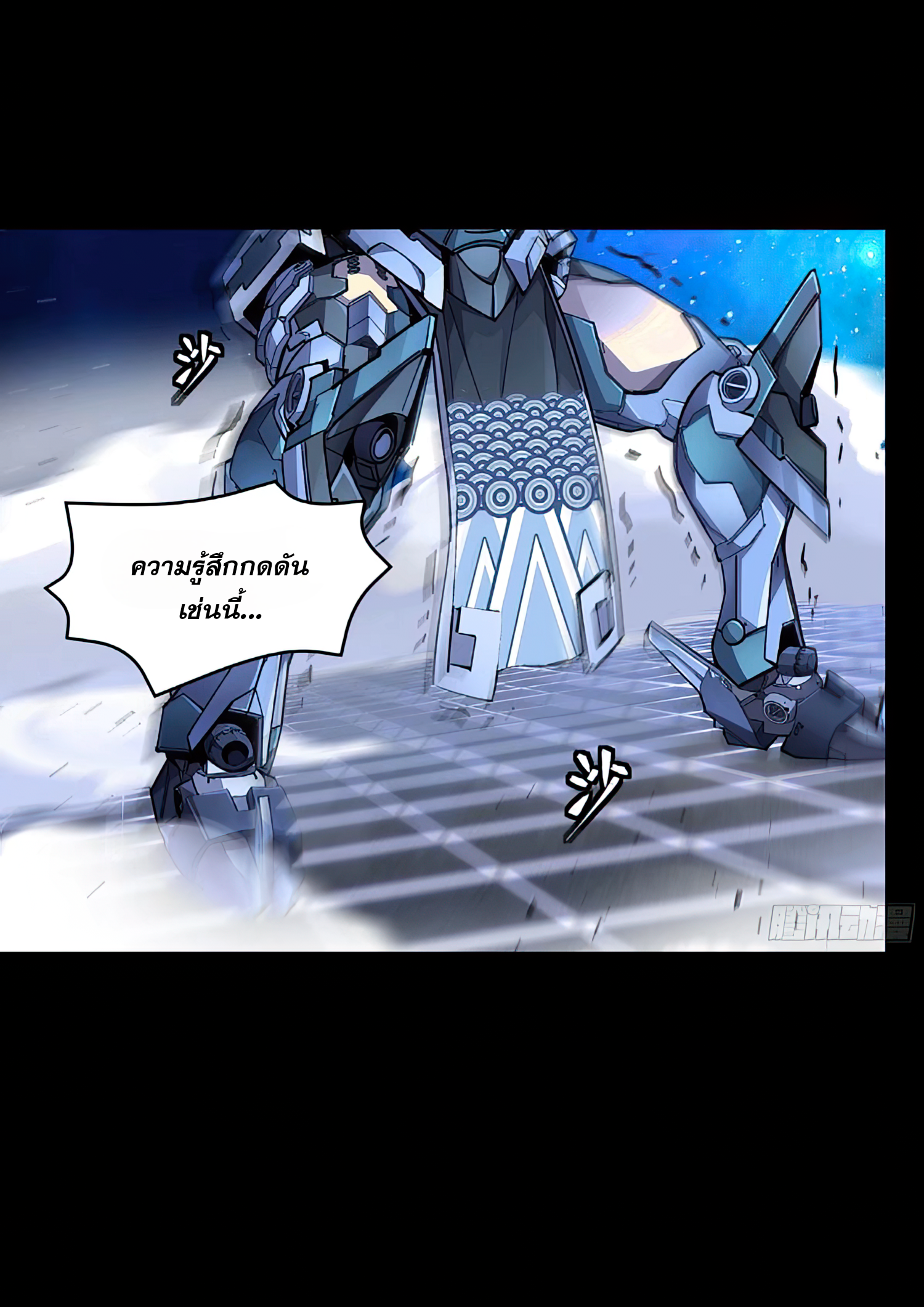 Legend of Star Genera ชนจีน ตอนที่ 139 หน้า 3