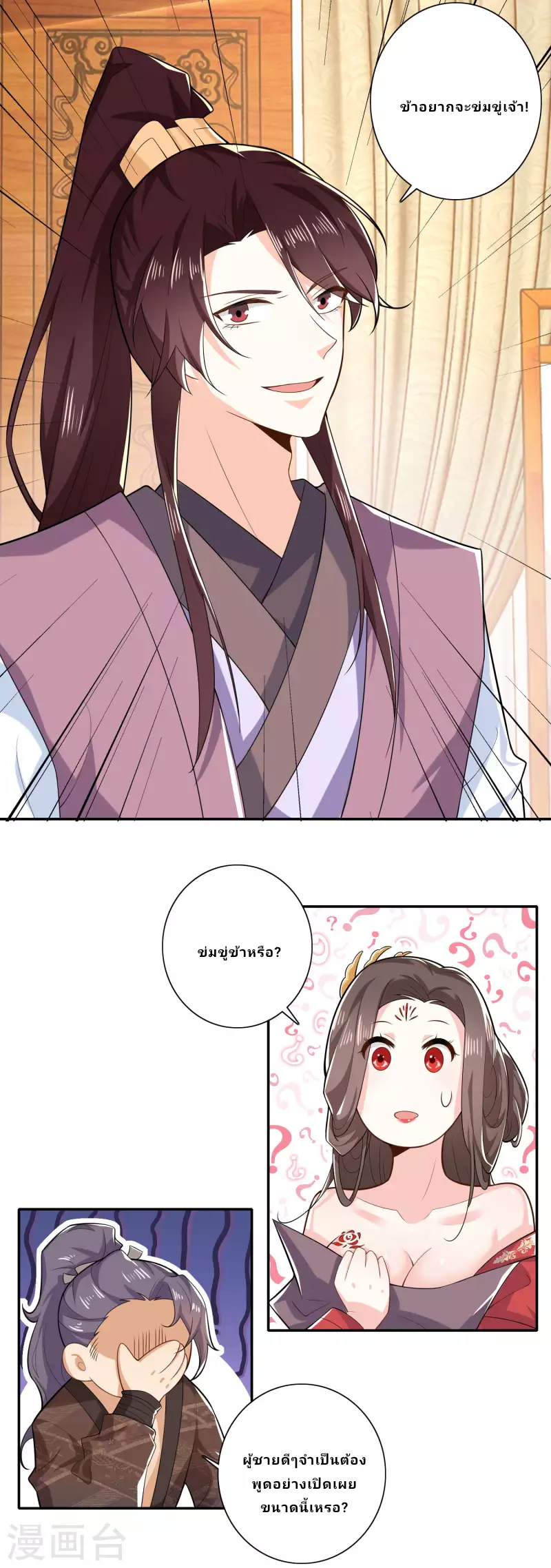 The ultimate crazy son-in-law—สุดยอดลูกเขยสุดบ้าที่แข็งแกร่งที่สุด ตอนที่ 34 หน้า 16