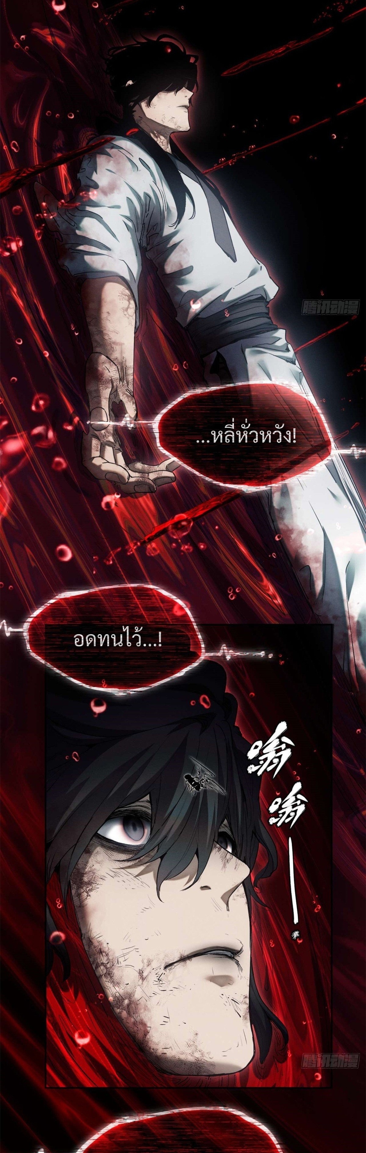 Dao of the Bizarre Immortal เซียนมรรคพิกล คนวิปลาส ตอนที่ 25 หน้า 22